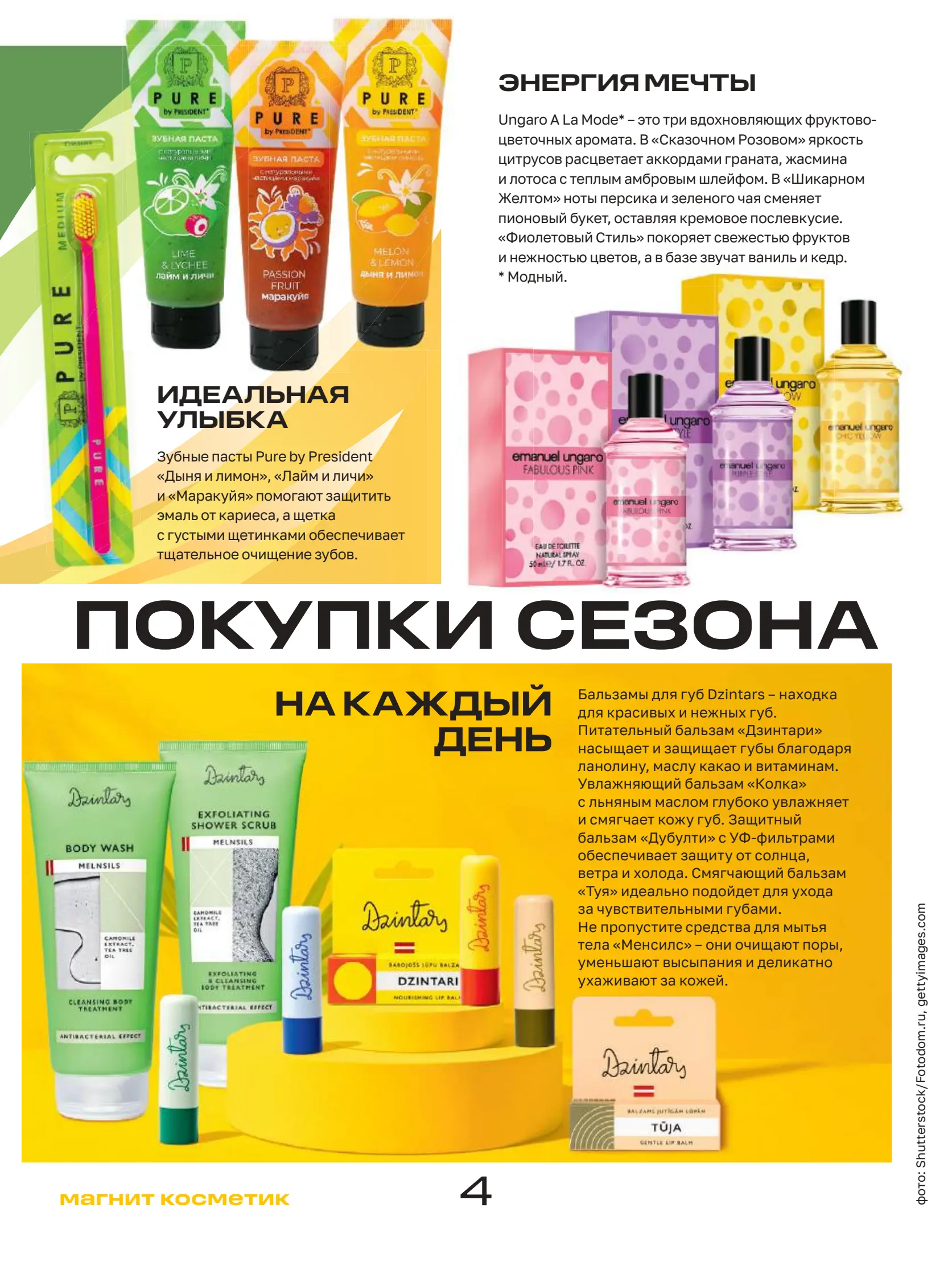 Журнал Магнит страница 5