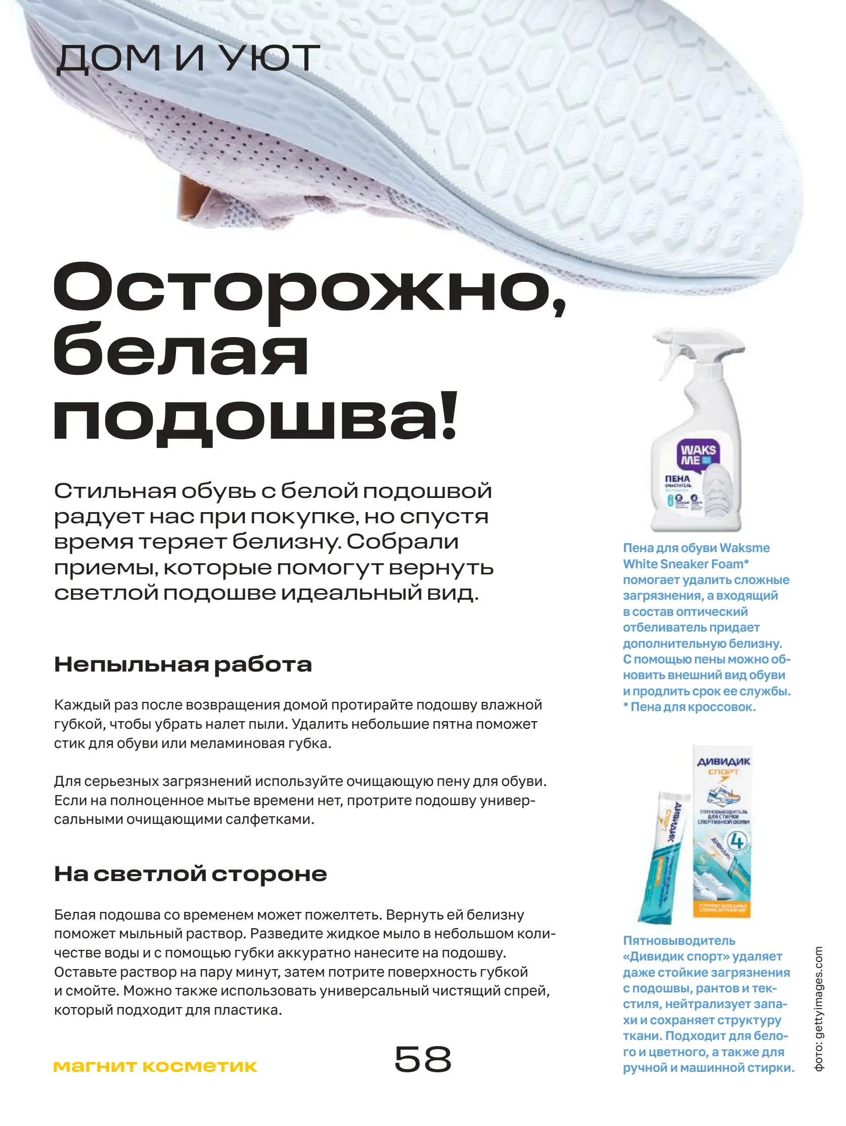 Журнал Магнит страница 59