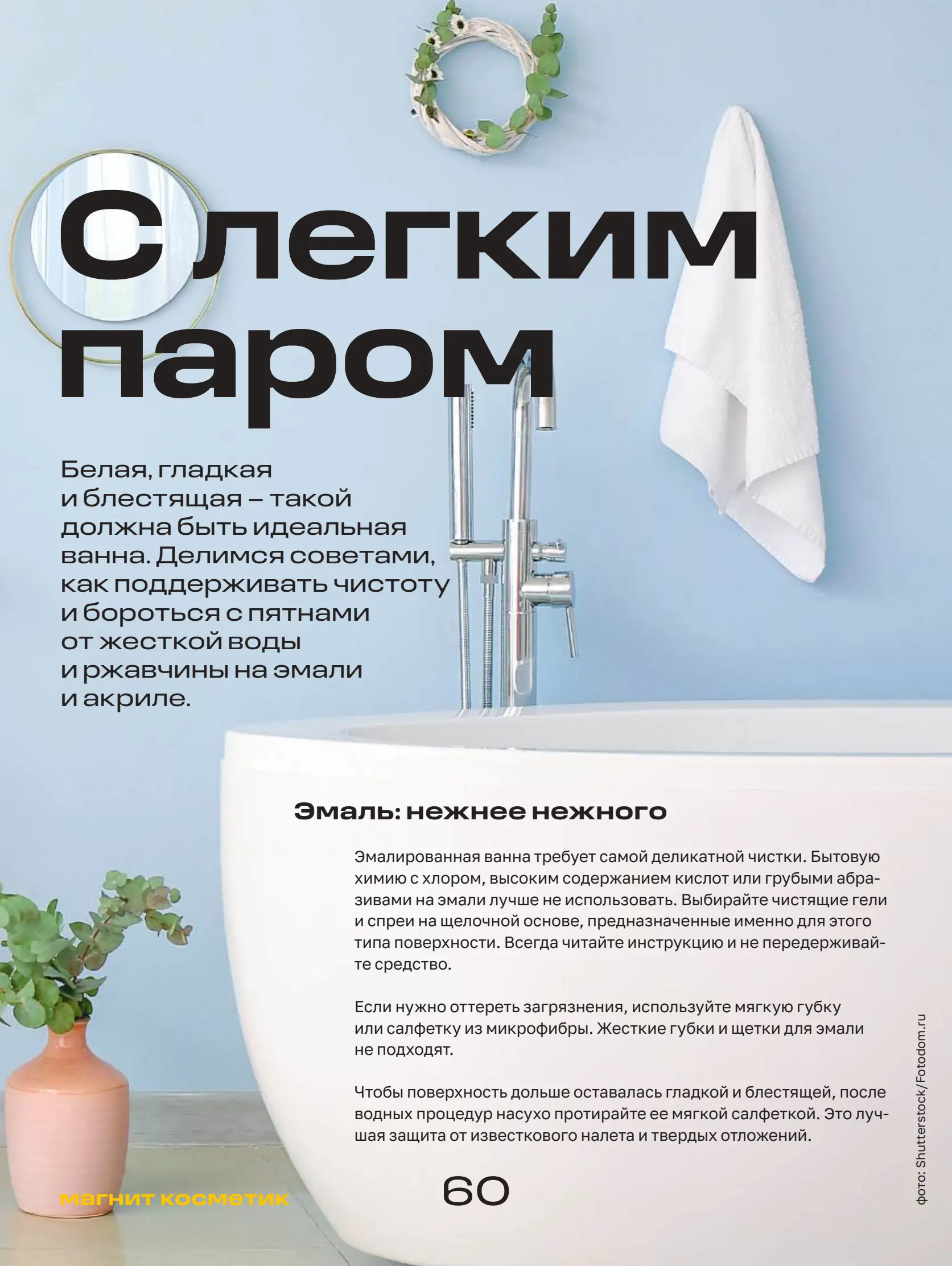 Журнал Магнит страница 61