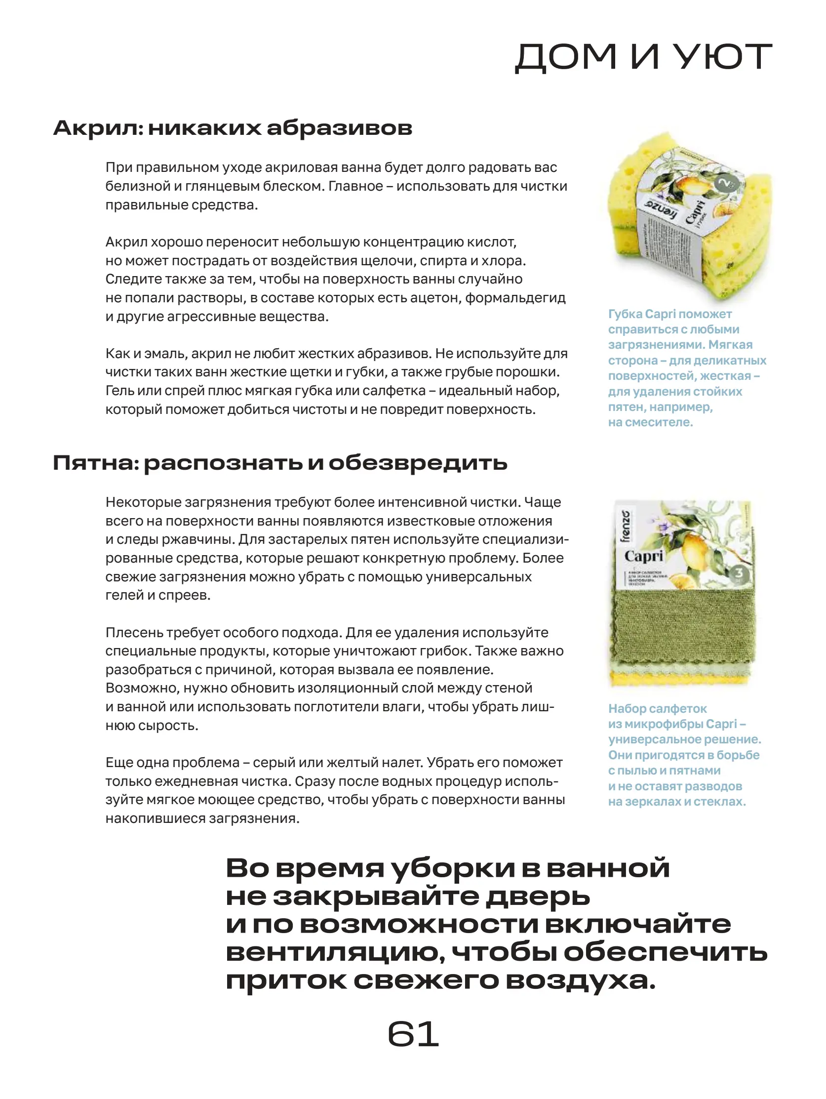 Журнал Магнит страница 62