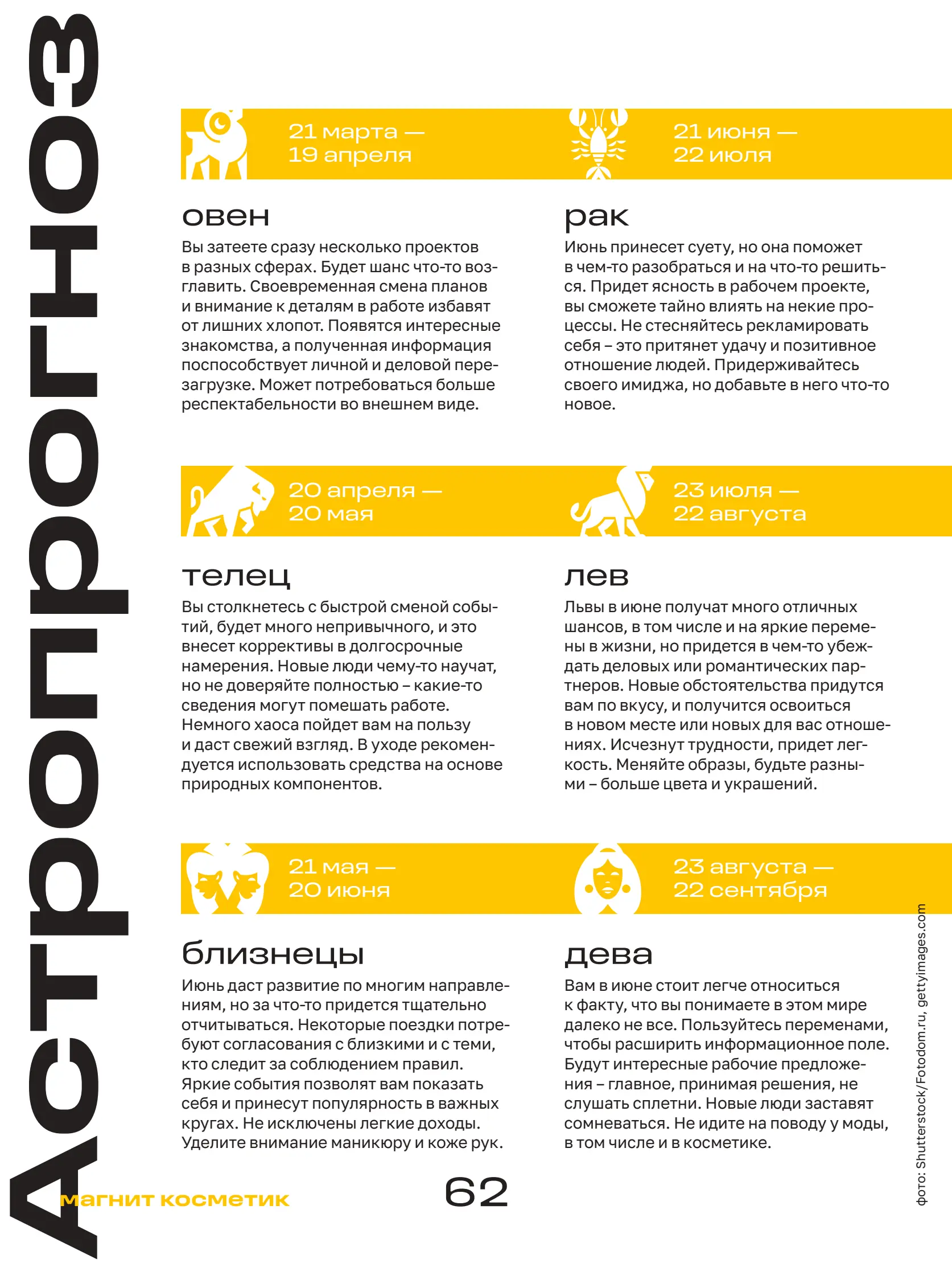 Журнал Магнит страница 63