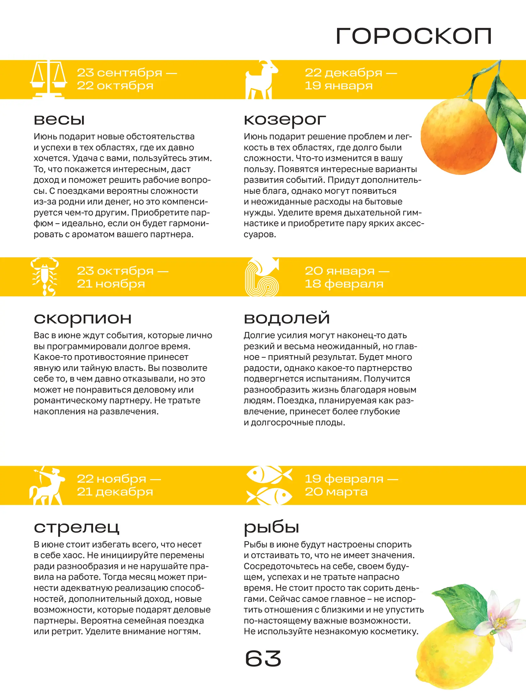 Журнал Магнит страница 64