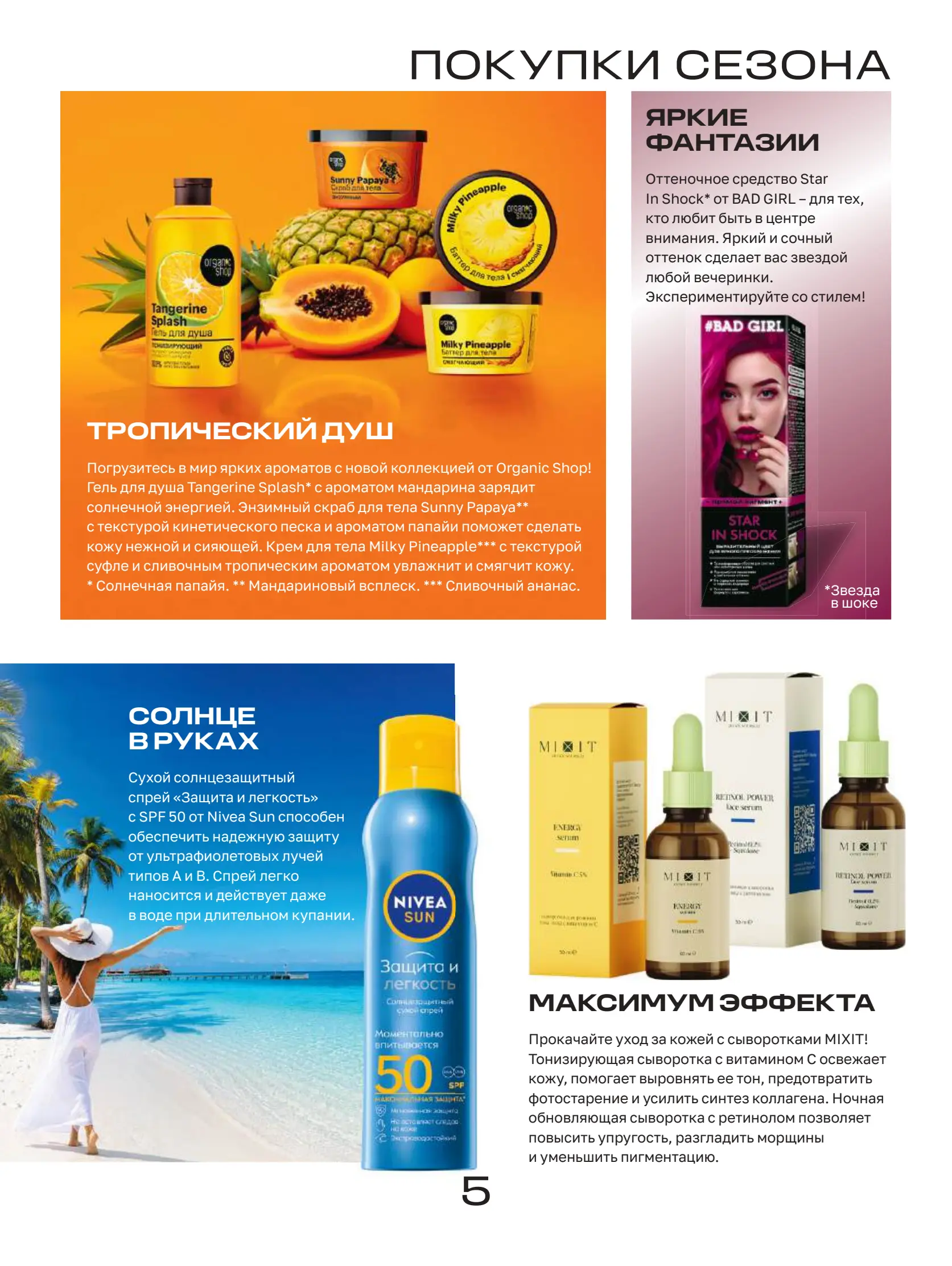 Журнал Магнит страница 6