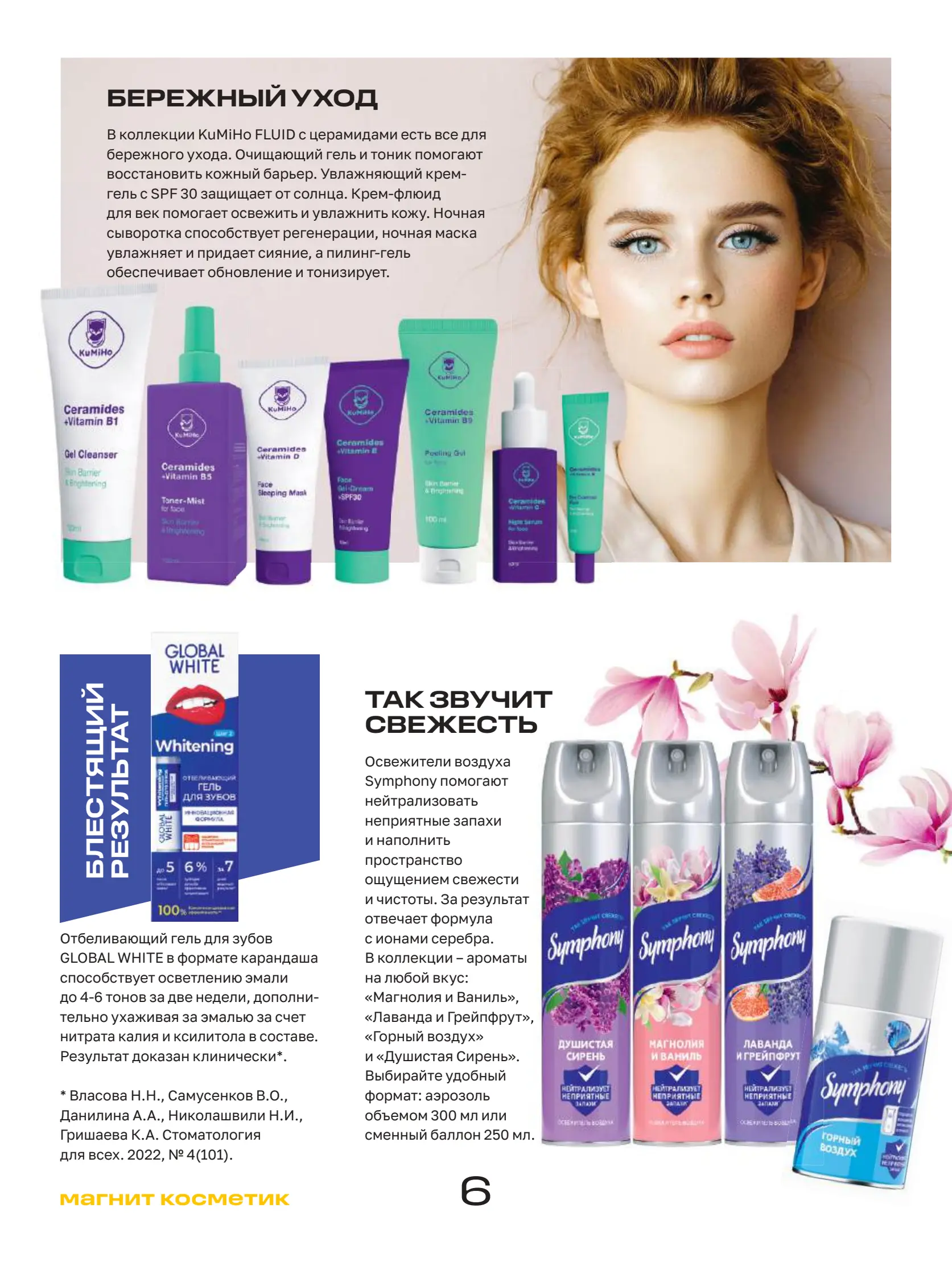 Журнал Магнит страница 7