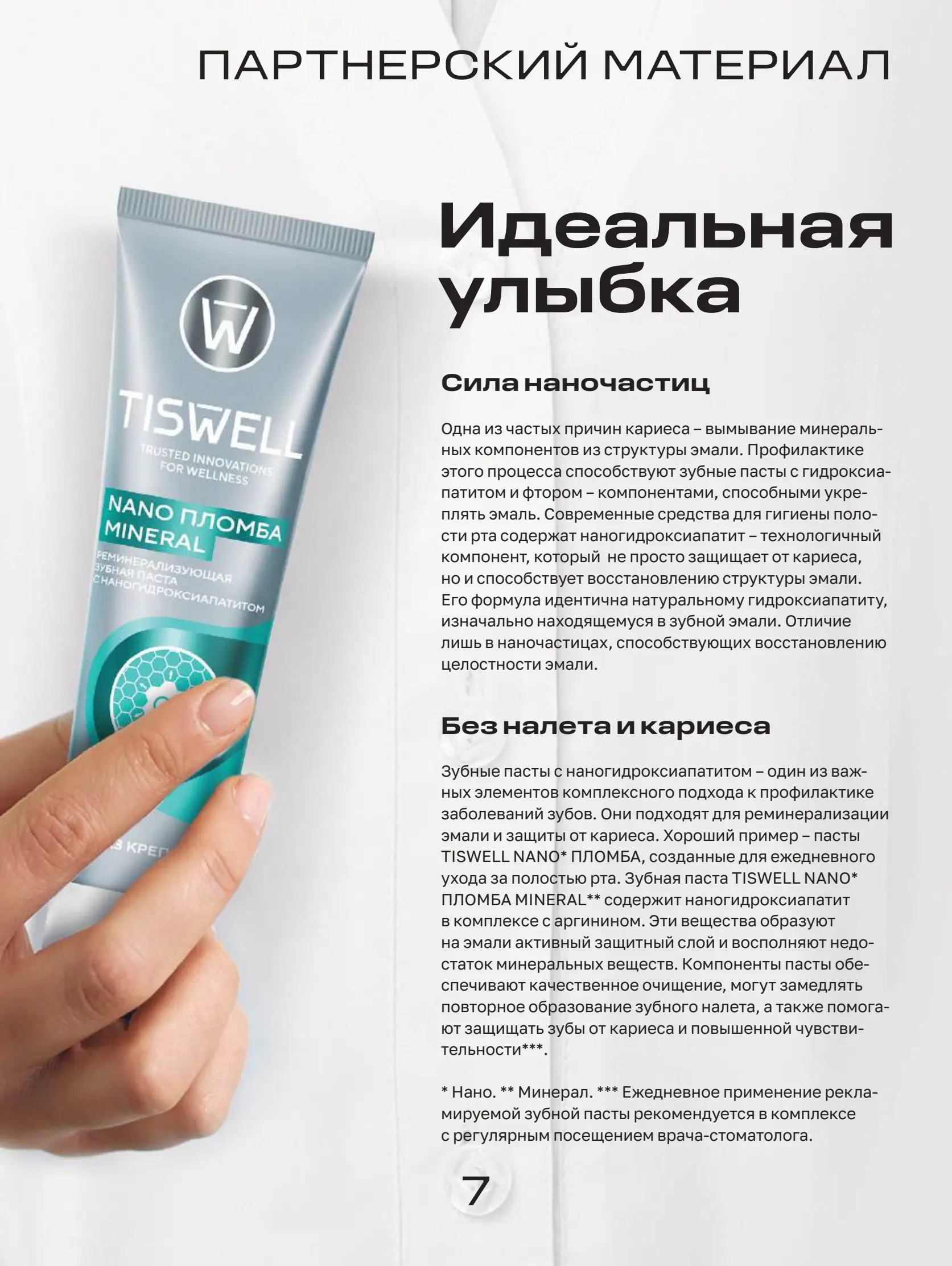 Журнал Магнит страница 8