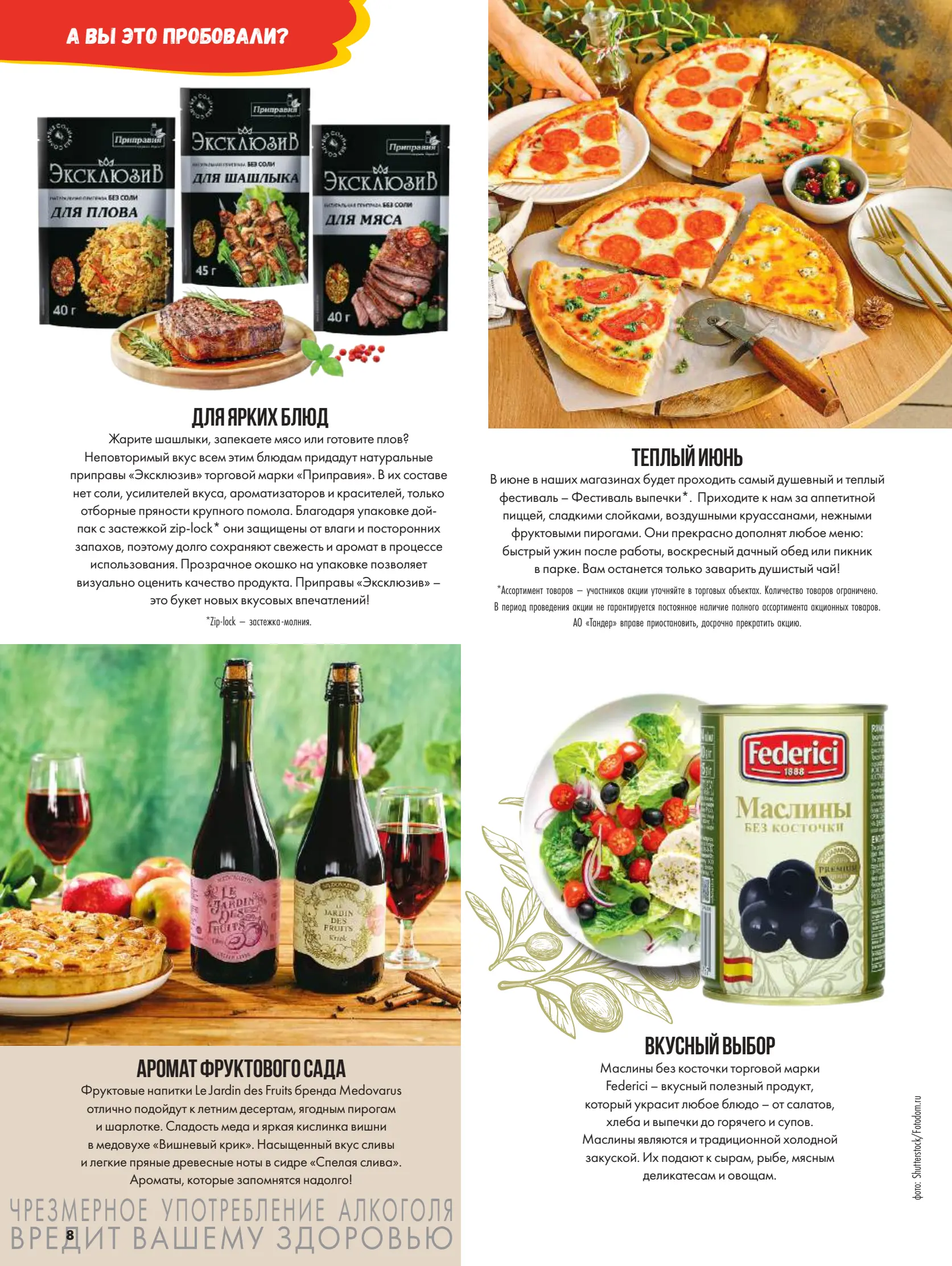 Журнал Магнит страница 9