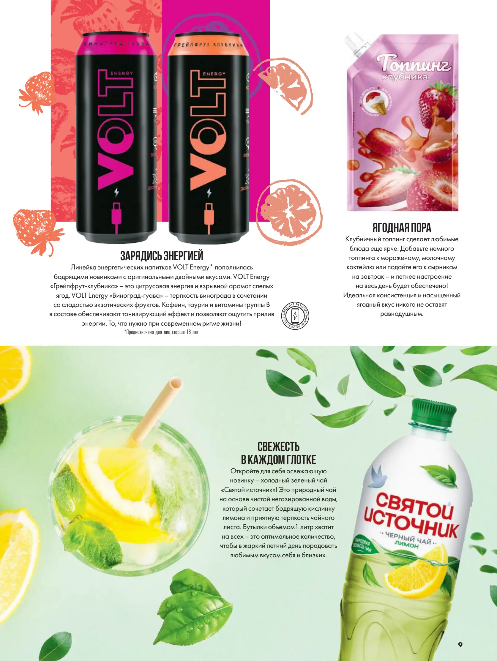 Журнал Магнит страница 10