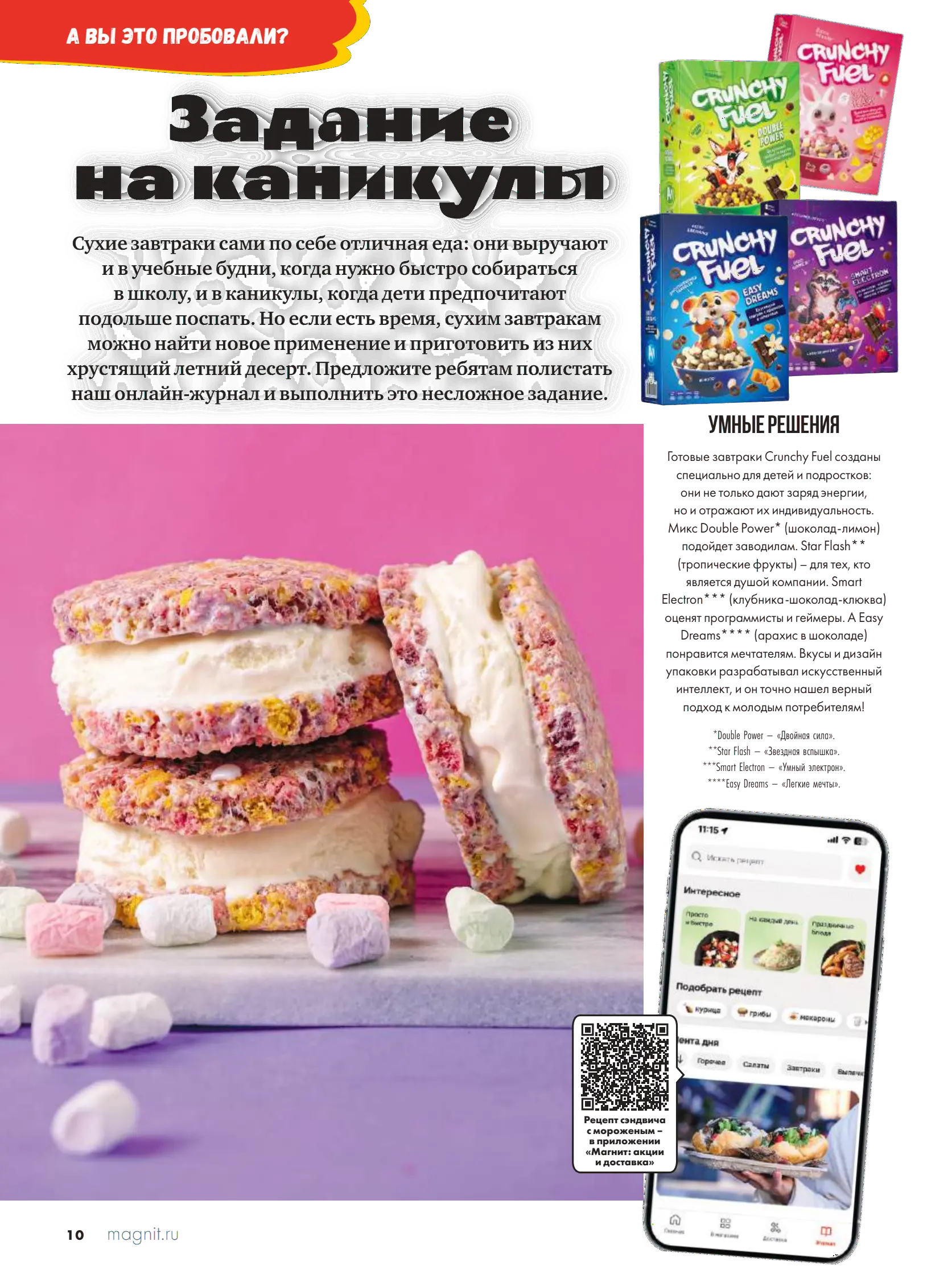 Журнал Магнит страница 11