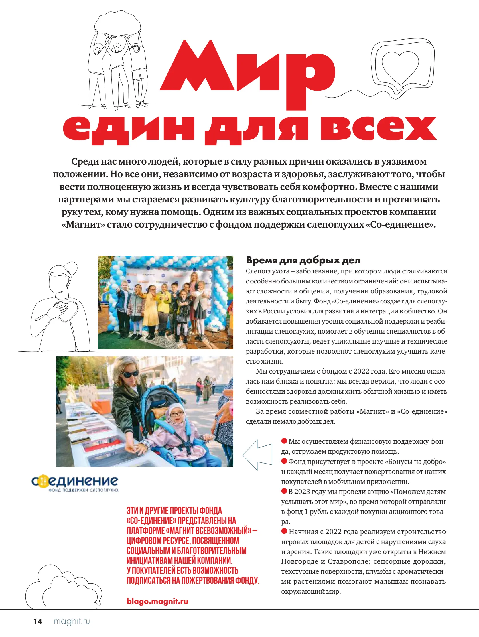 Журнал Магнит страница 15