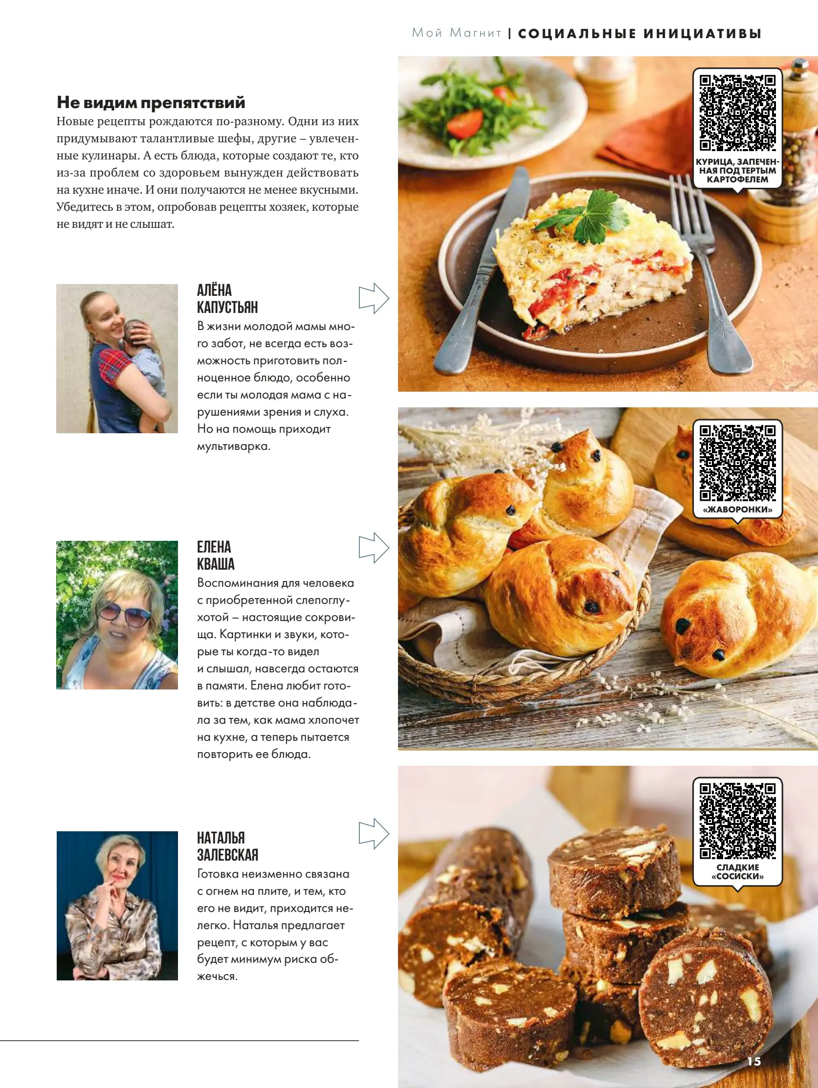 Журнал Магнит страница 16