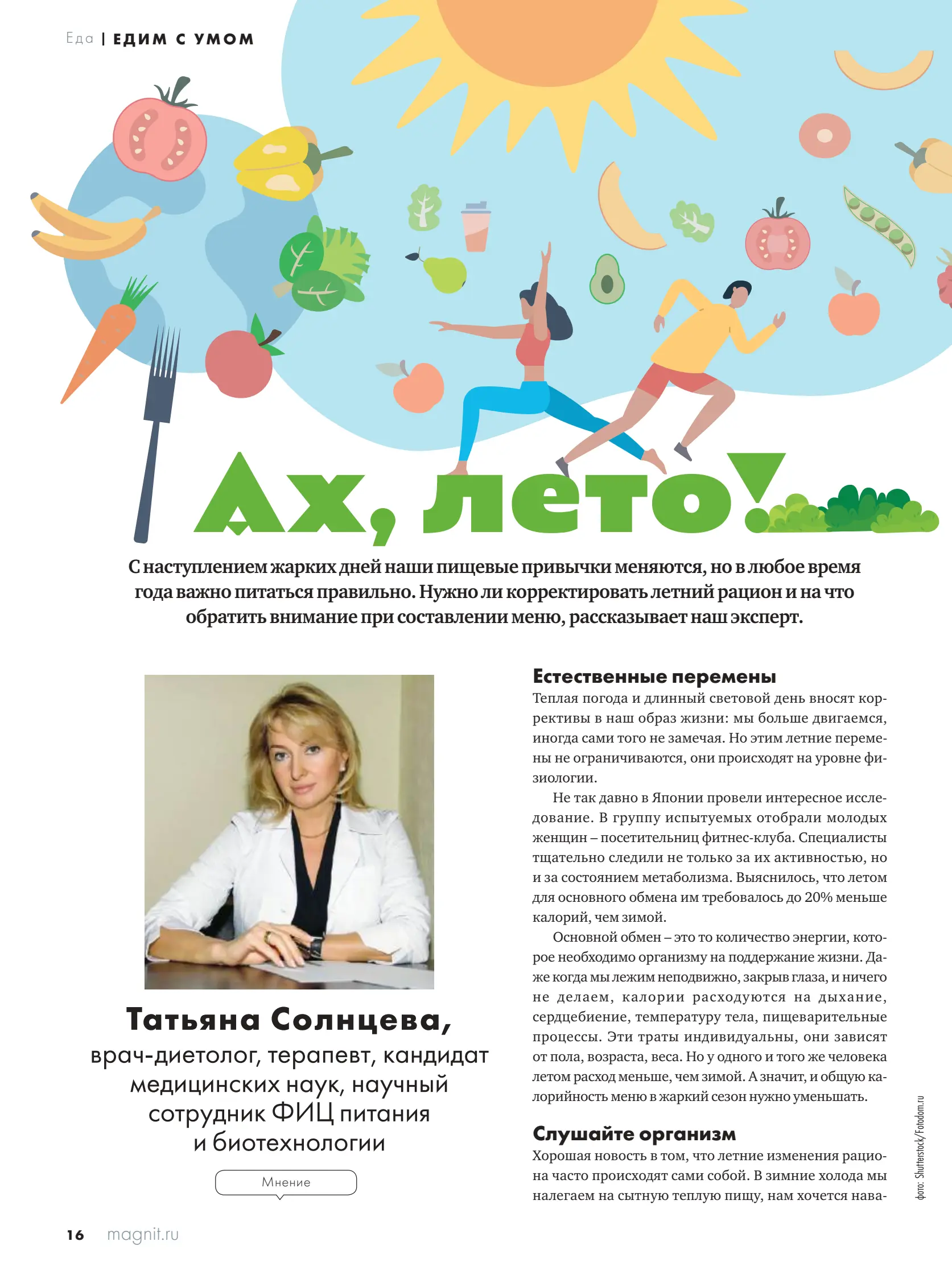 Журнал Магнит страница 17