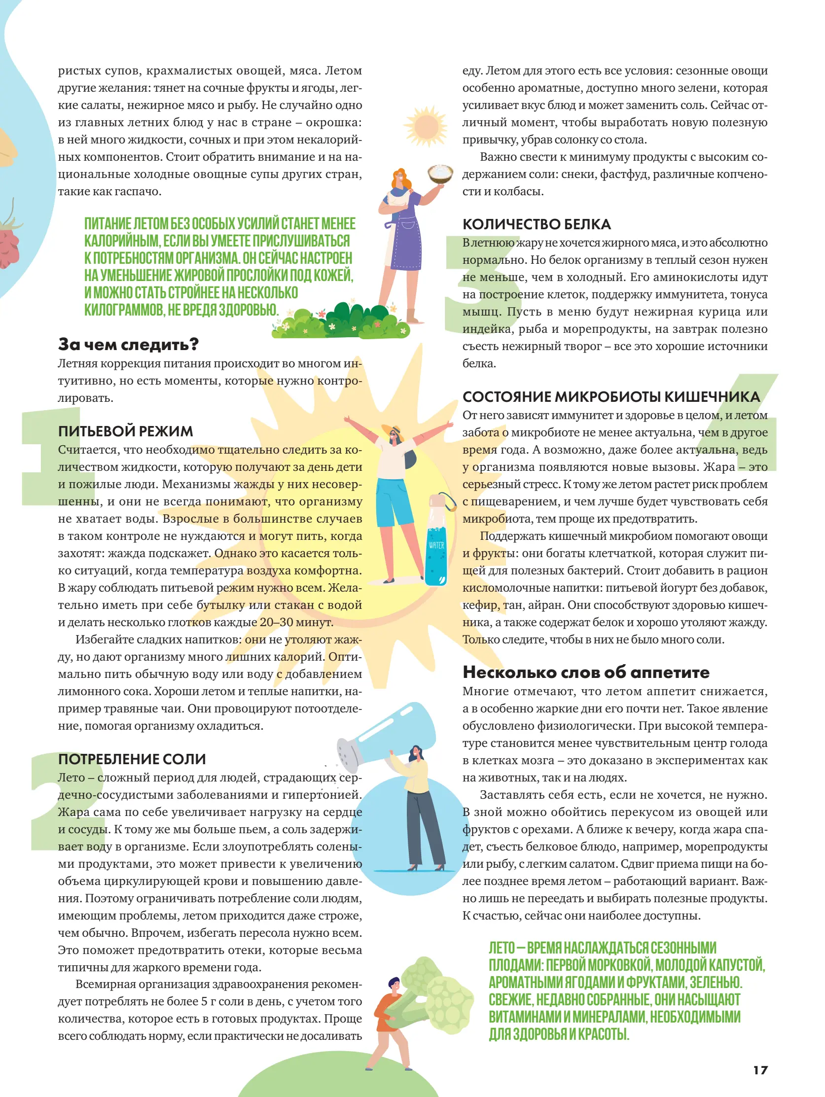 Журнал Магнит страница 18