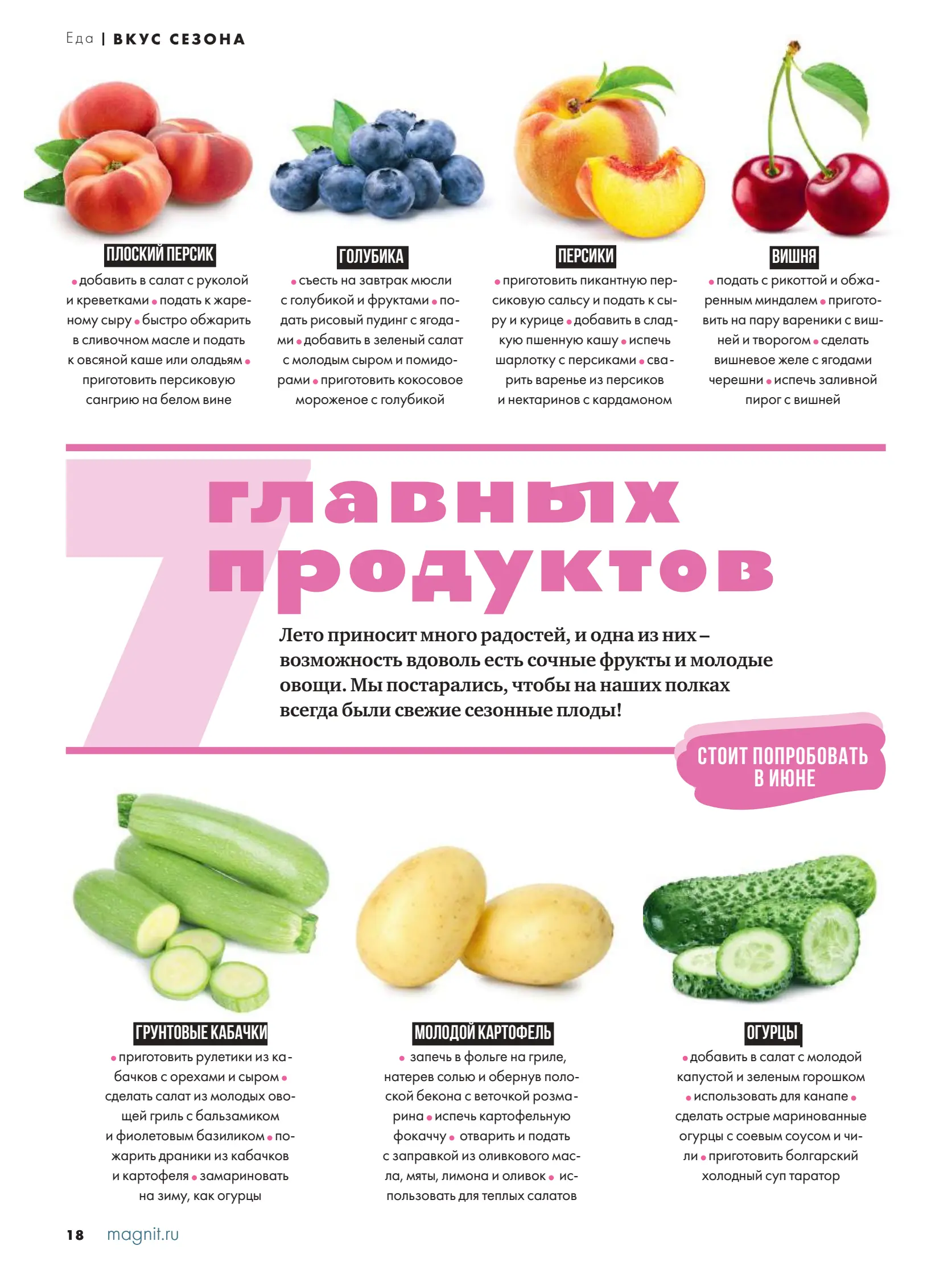 Журнал Магнит страница 19