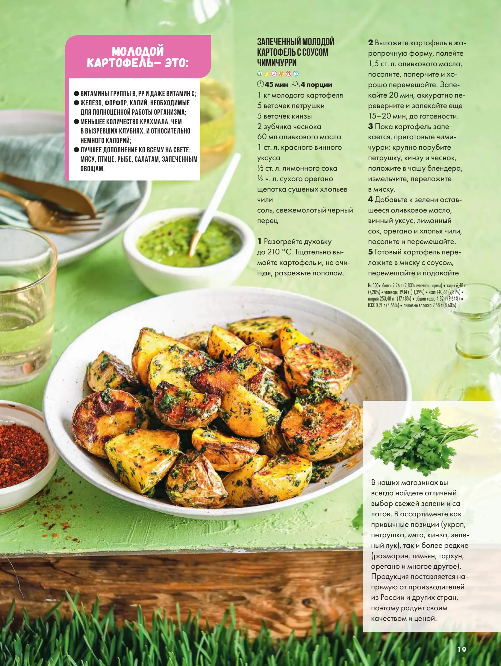 Журнал Магнит страница 20