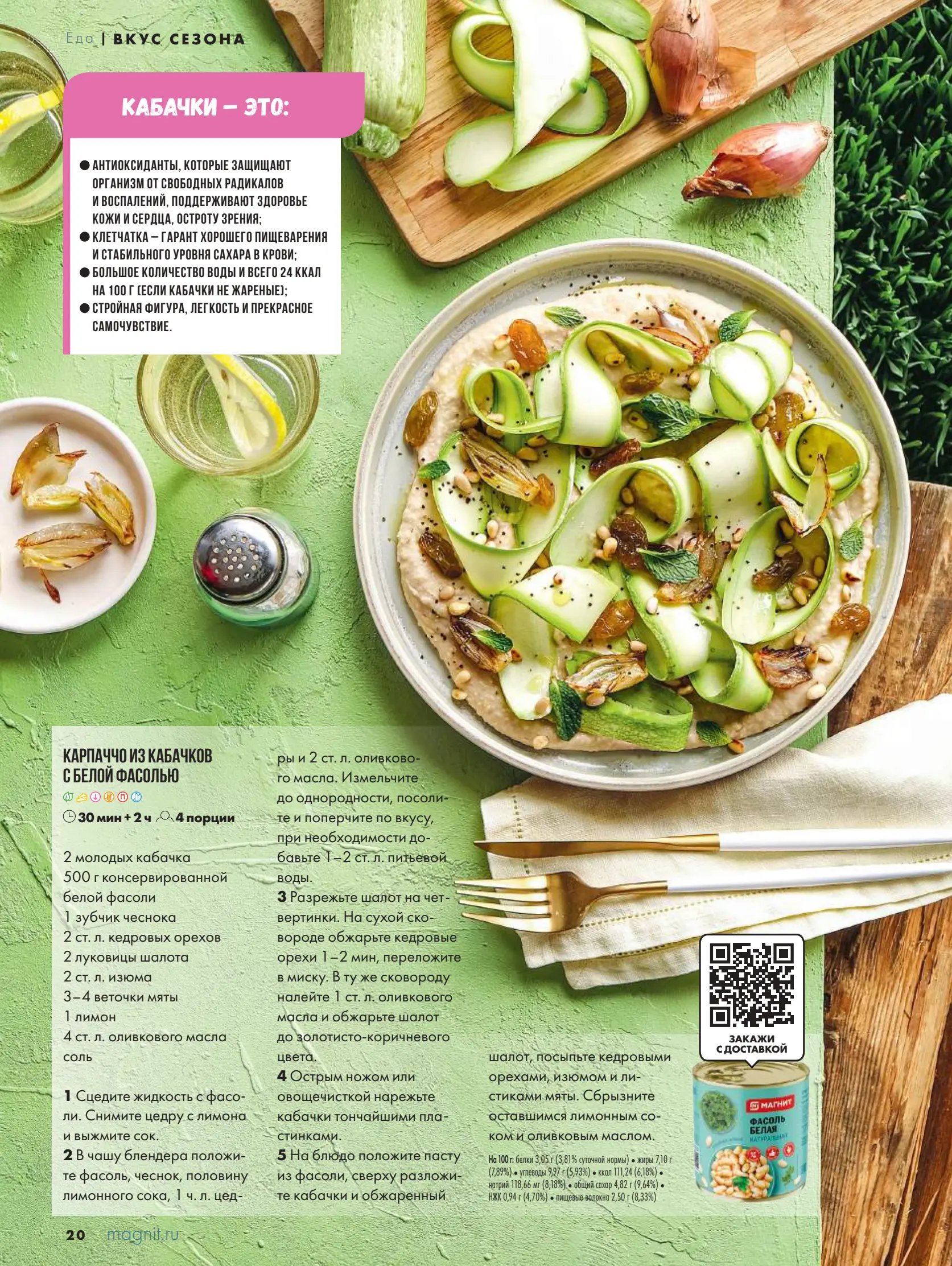 Журнал Магнит страница 21