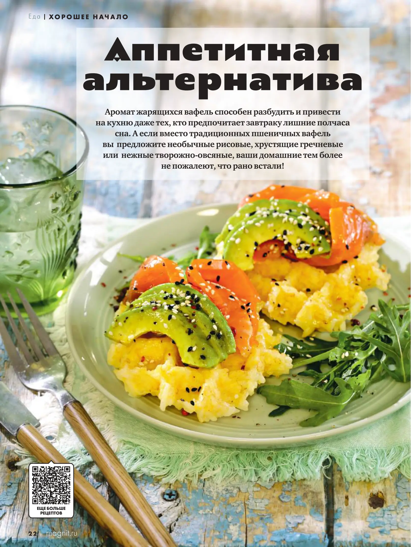 Журнал Магнит страница 23