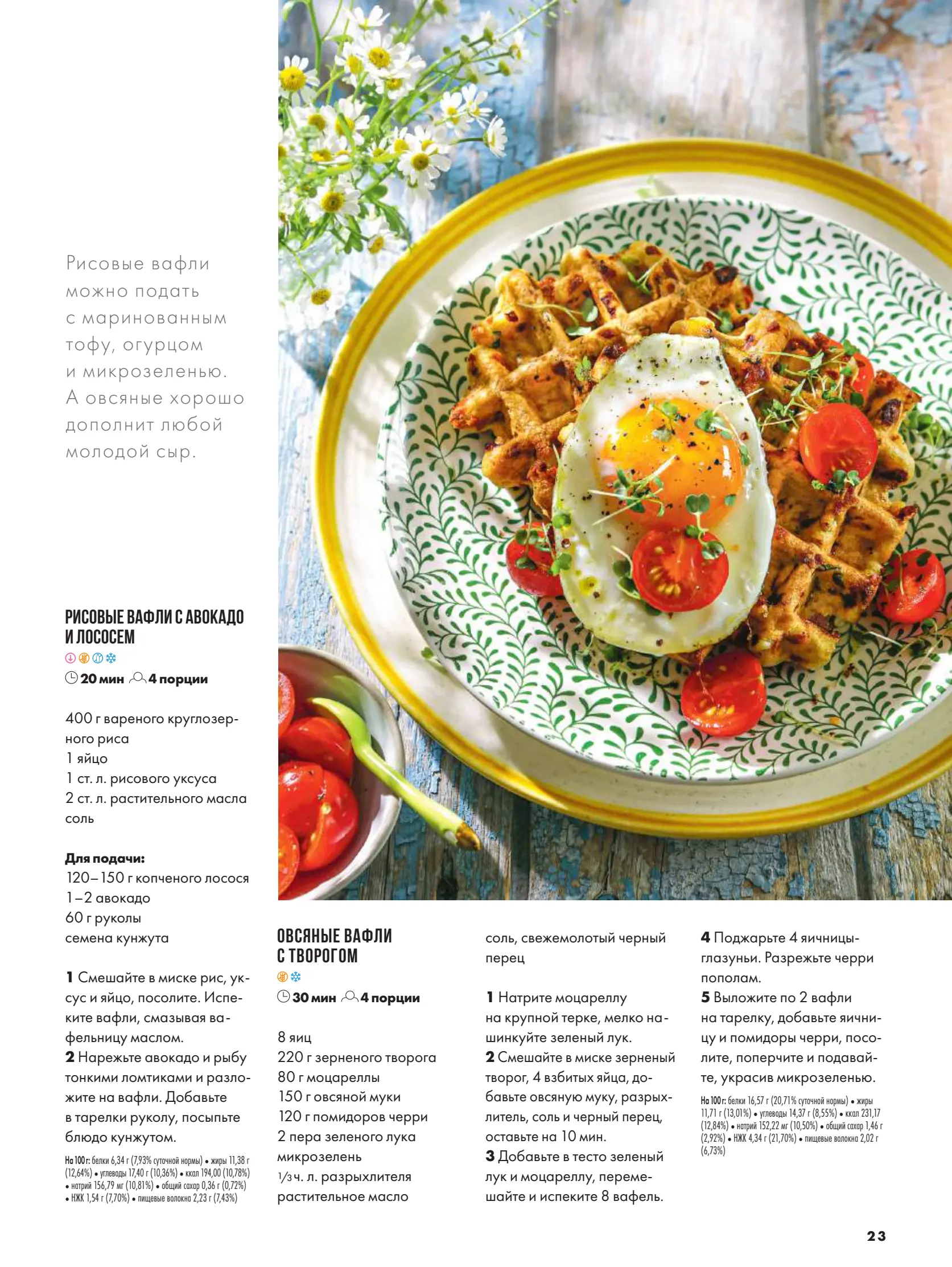 Журнал Магнит страница 24