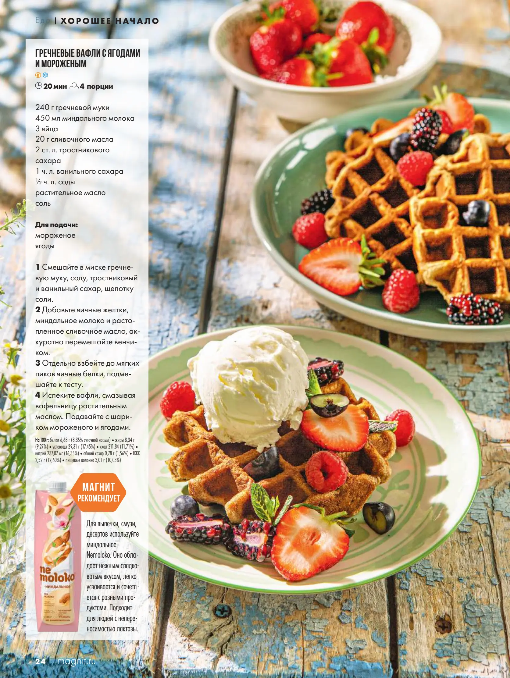 Журнал Магнит страница 25