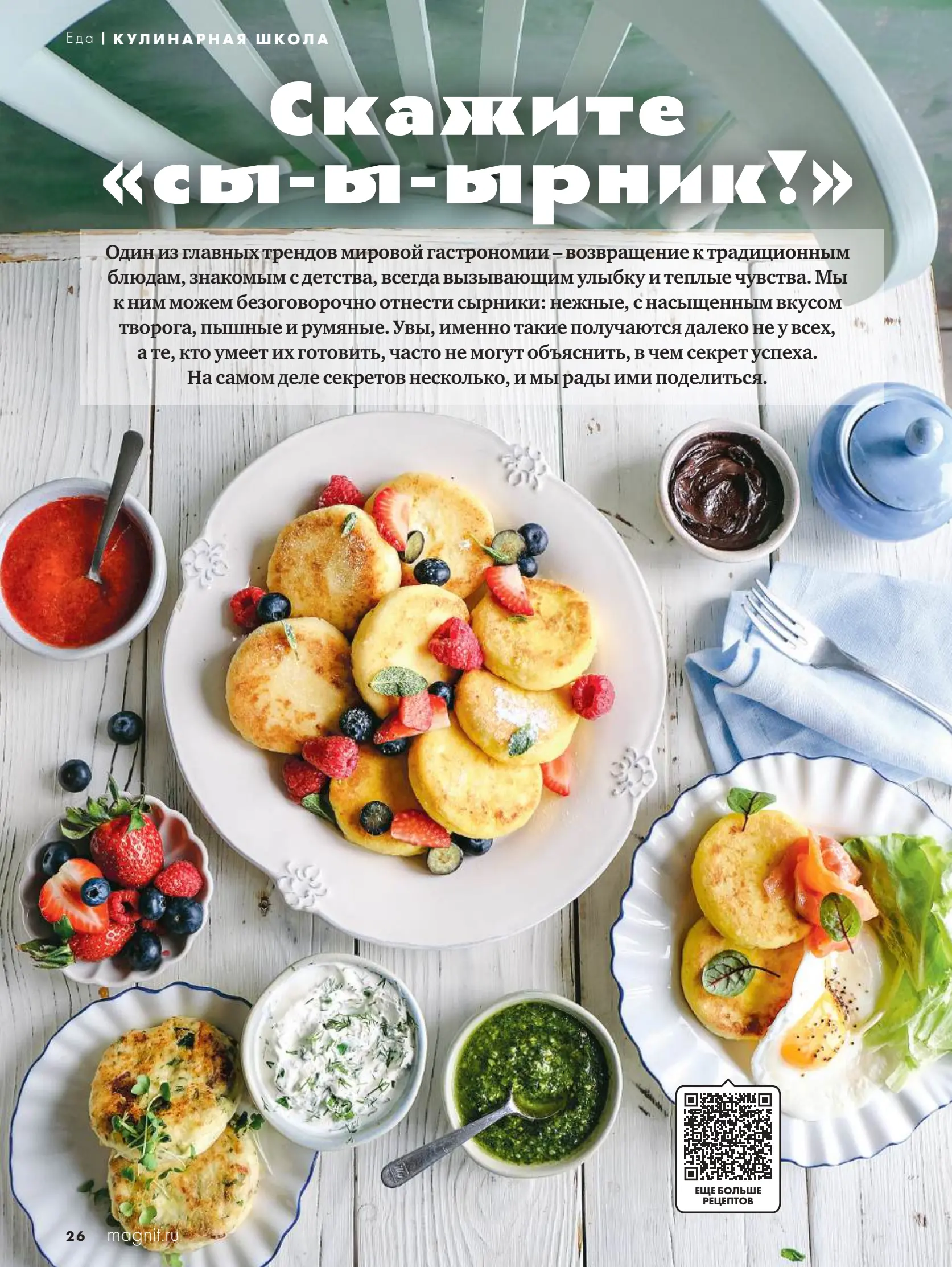 Журнал Магнит страница 27