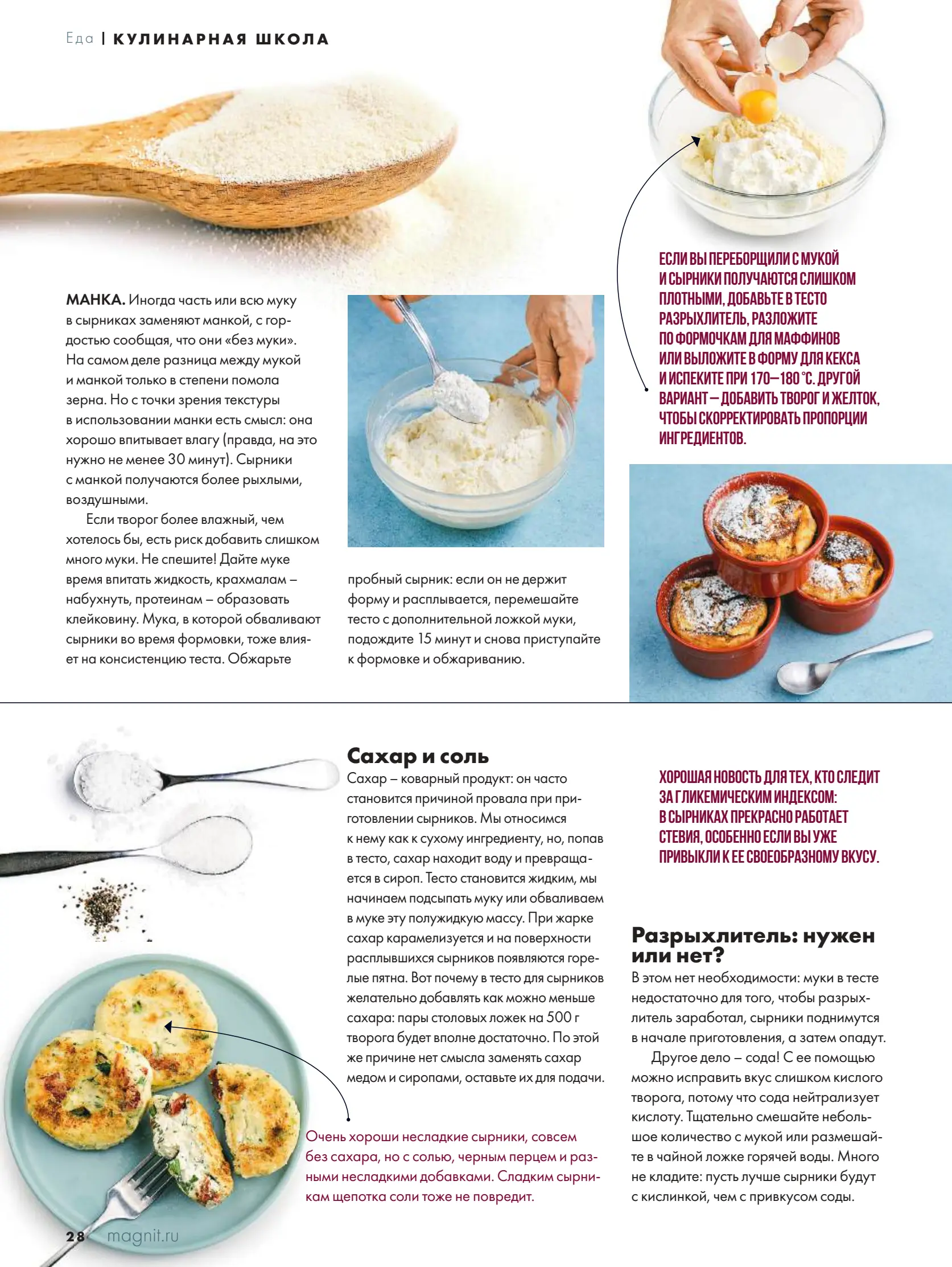 Журнал Магнит страница 29