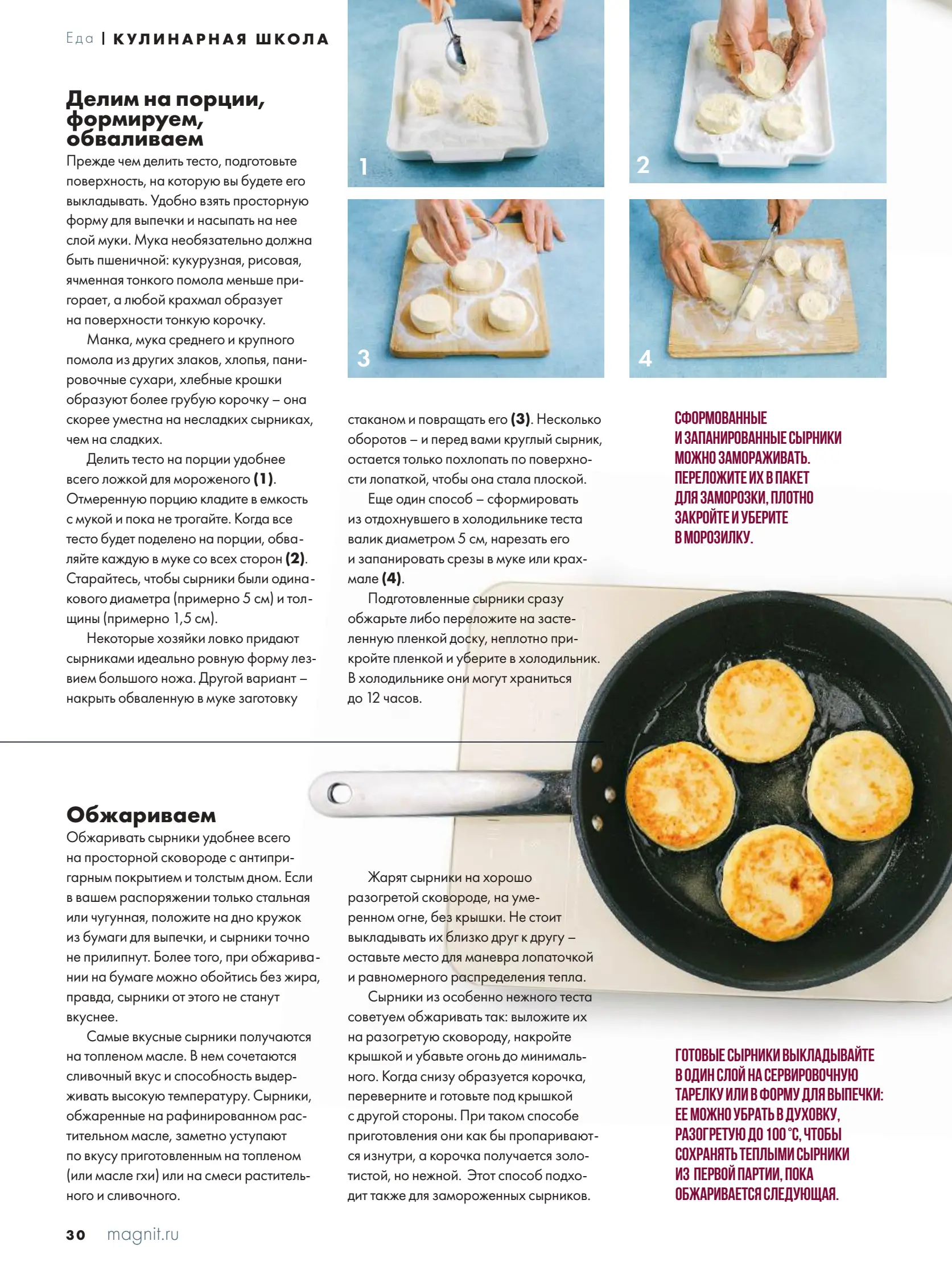 Журнал Магнит страница 31