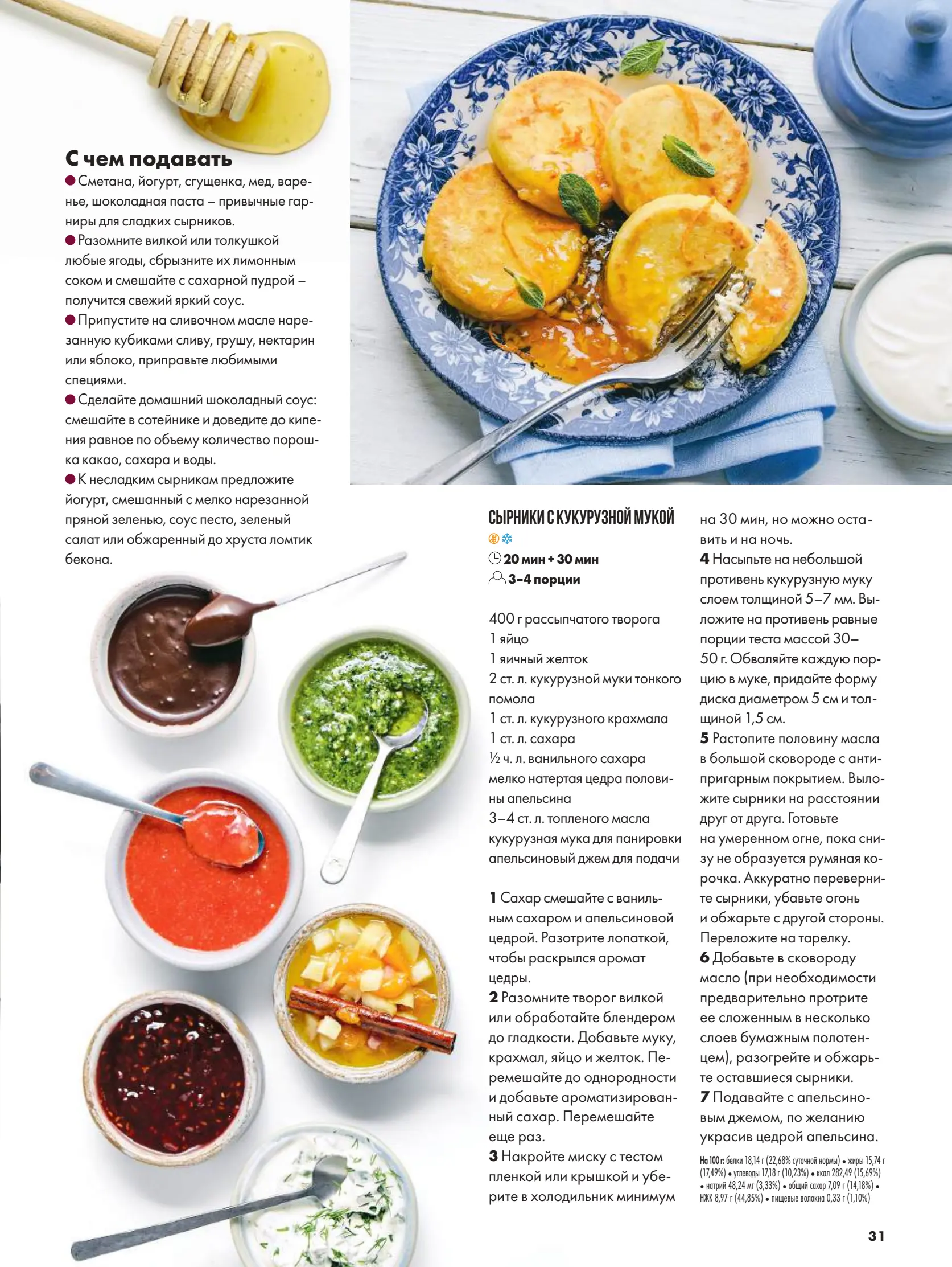 Журнал Магнит страница 32