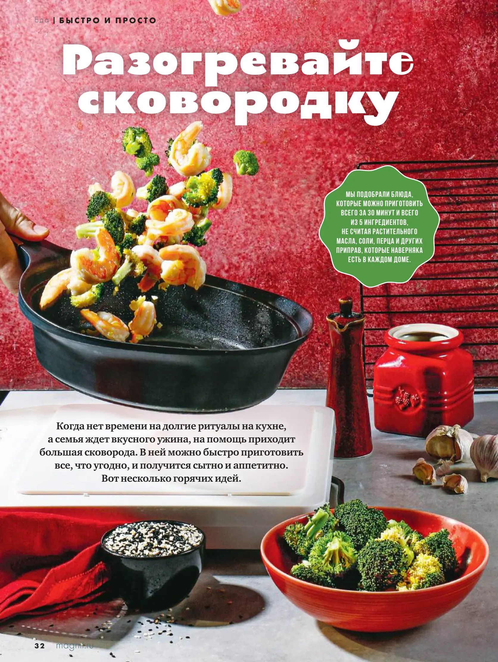 Журнал Магнит страница 33