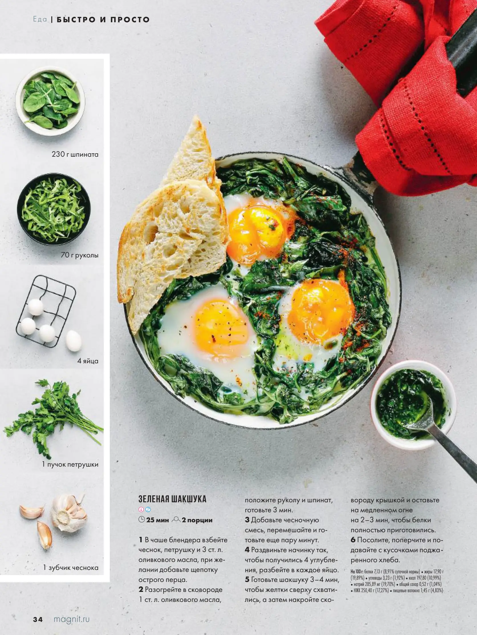 Журнал Магнит страница 35