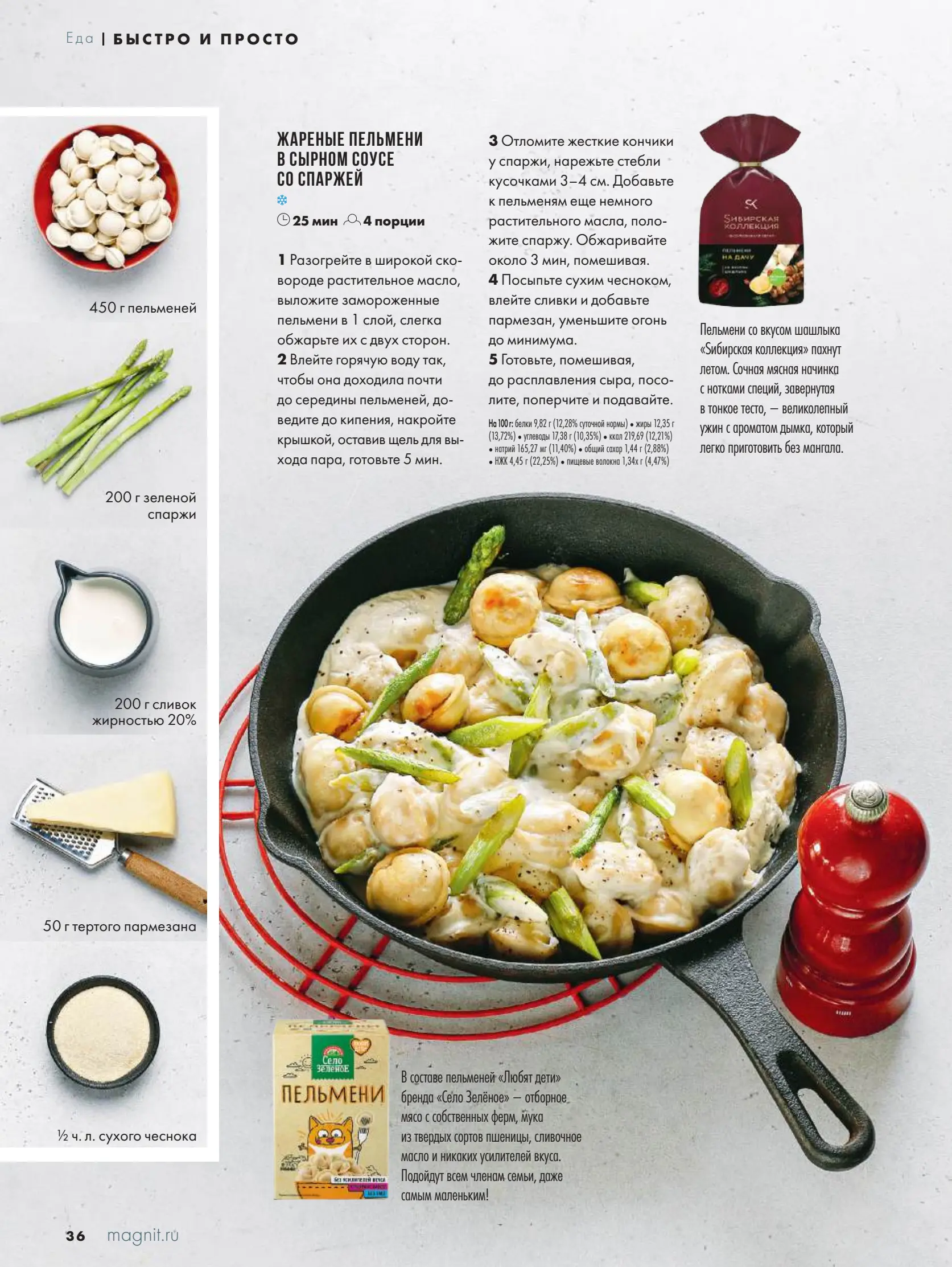 Журнал Магнит страница 37