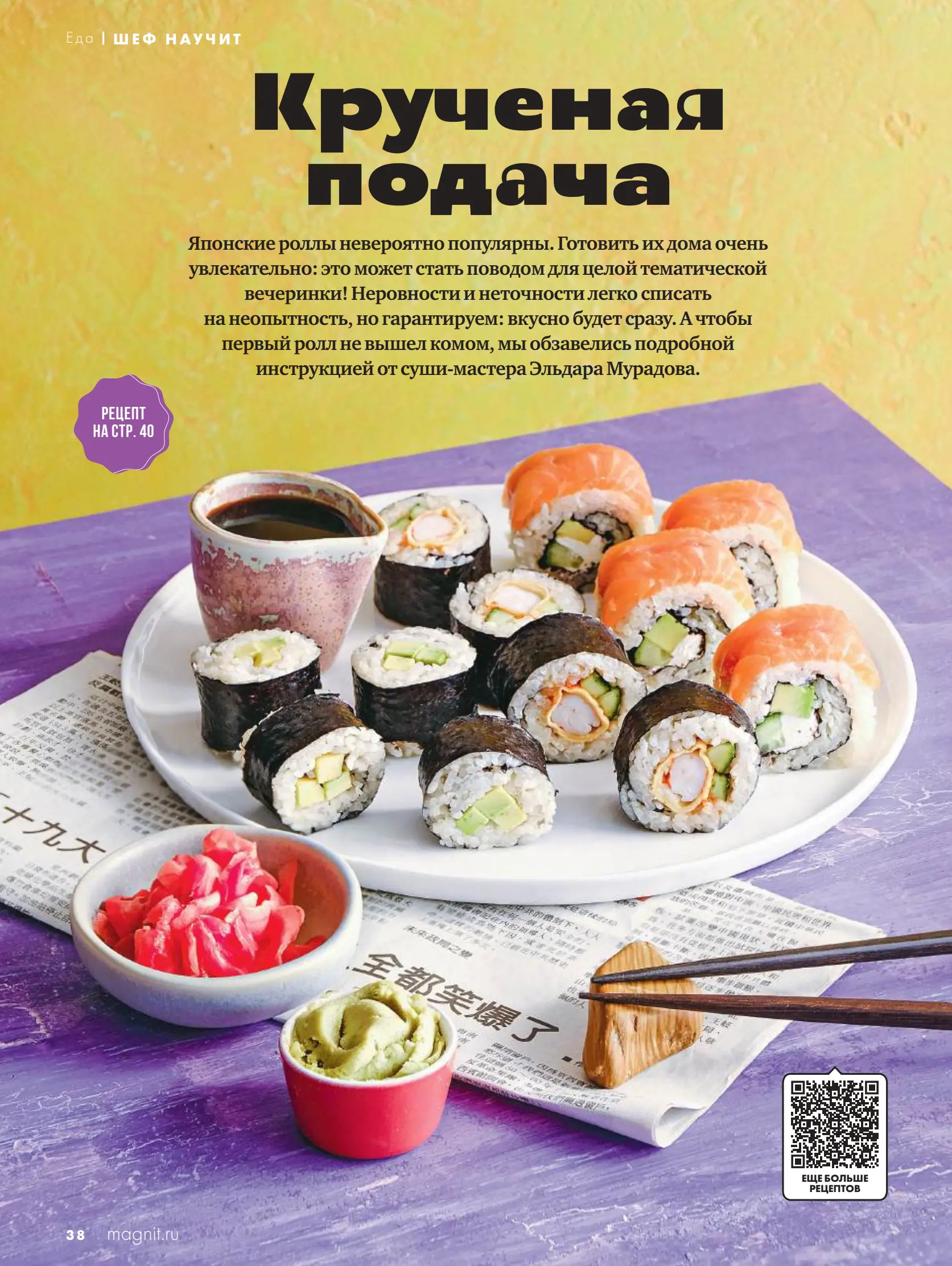 Журнал Магнит страница 39