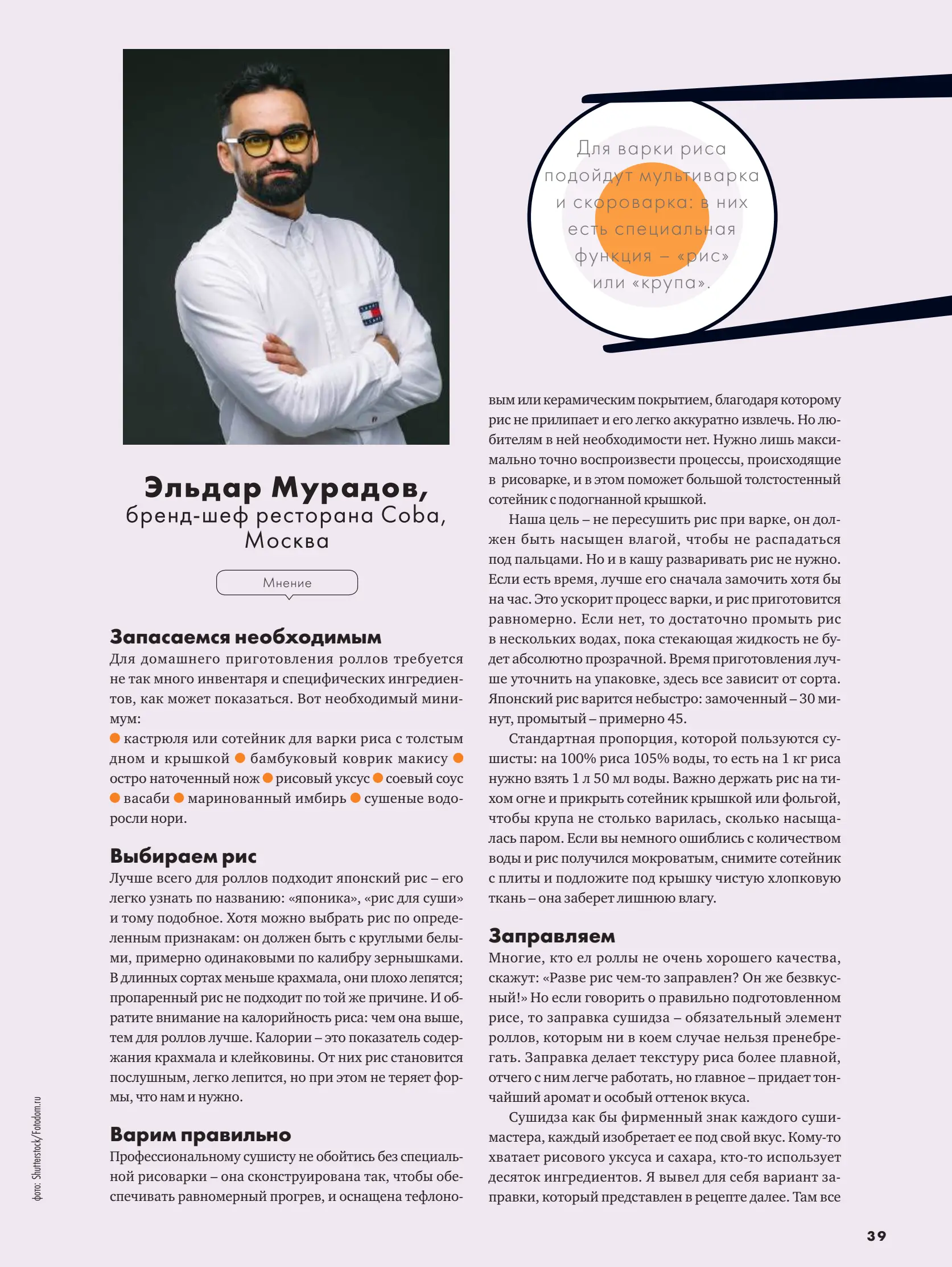 Журнал Магнит страница 40