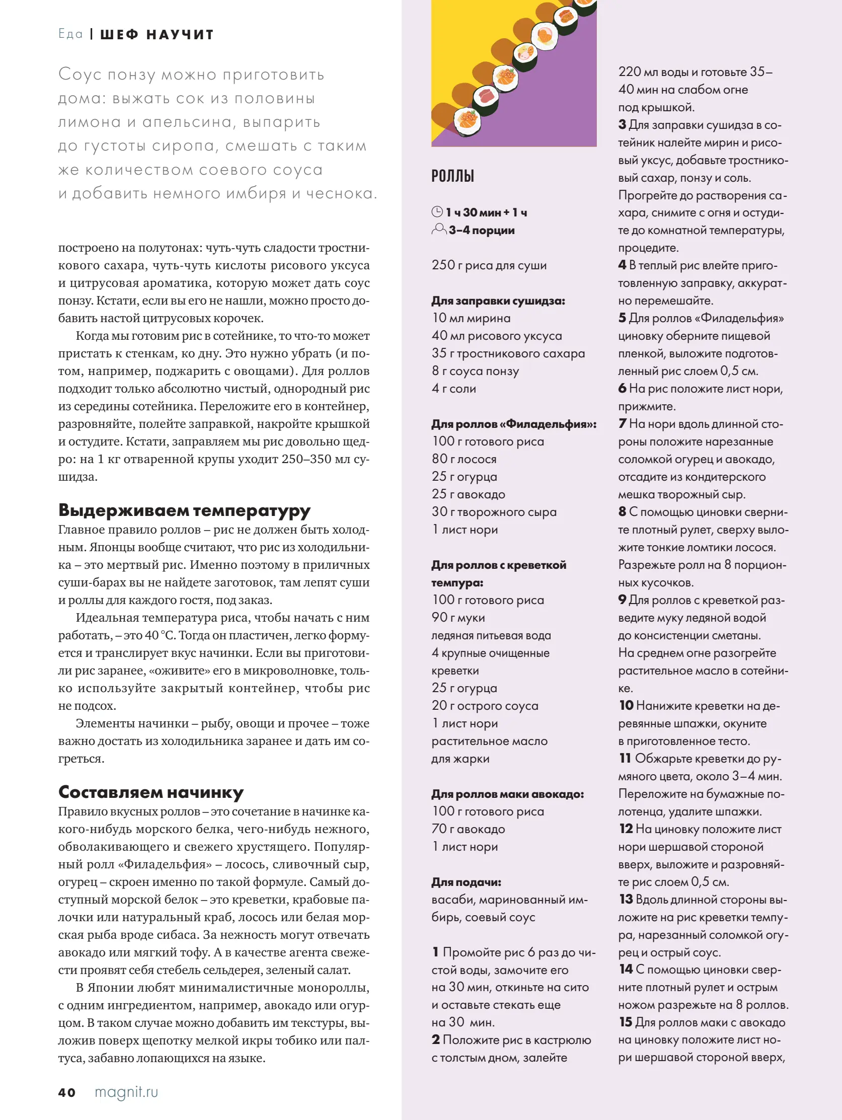 Журнал Магнит страница 41