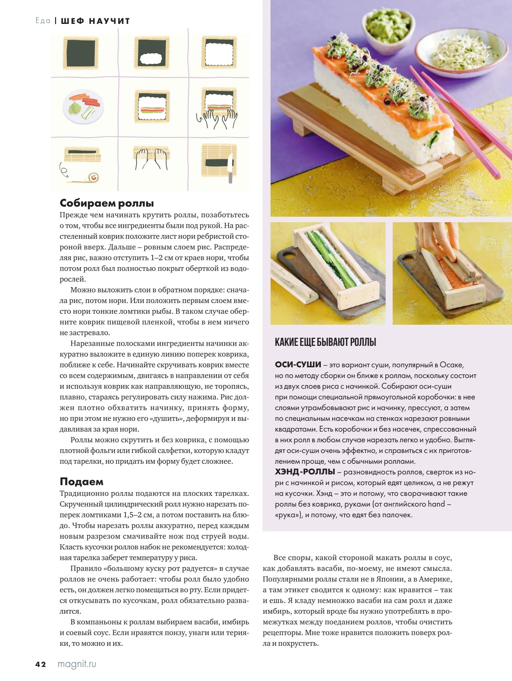 Журнал Магнит страница 43