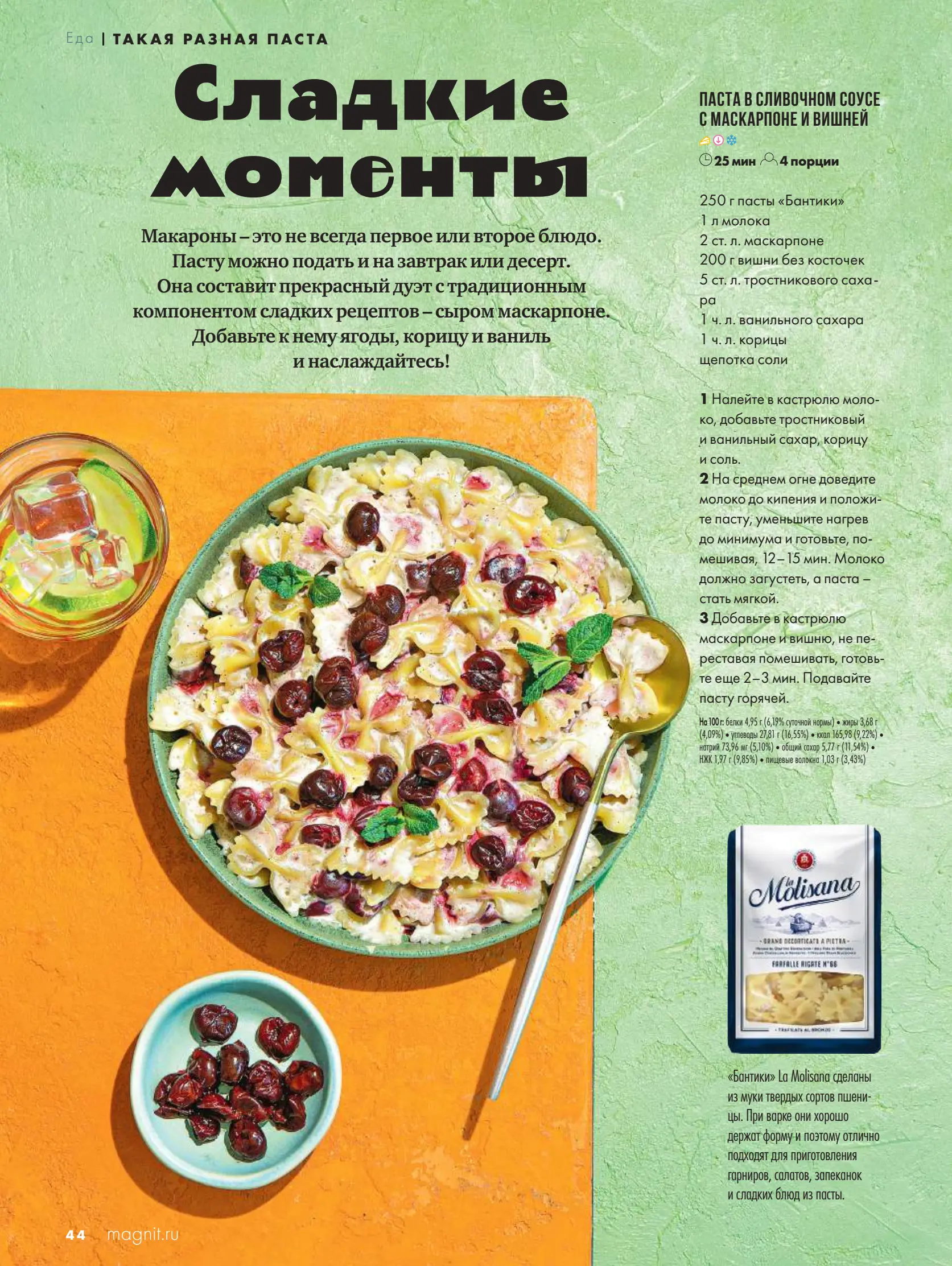 Журнал Магнит страница 45