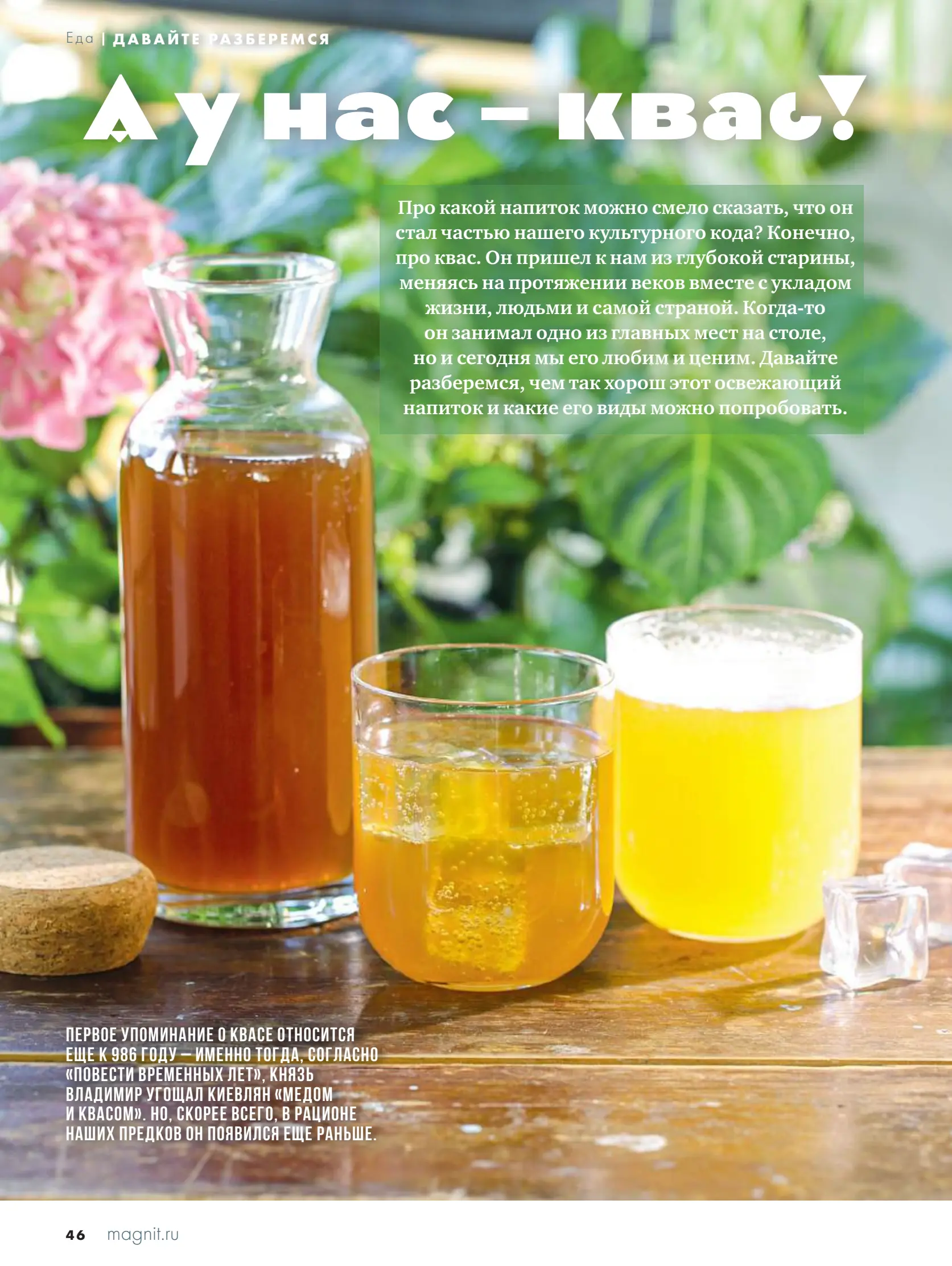 Журнал Магнит страница 47