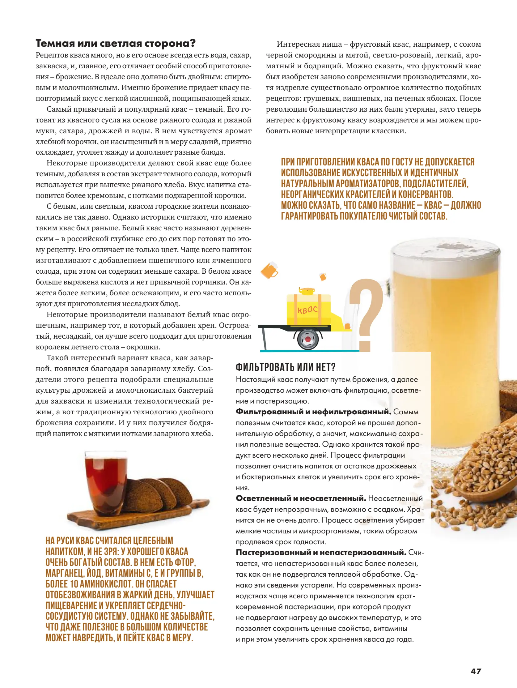 Журнал Магнит страница 48