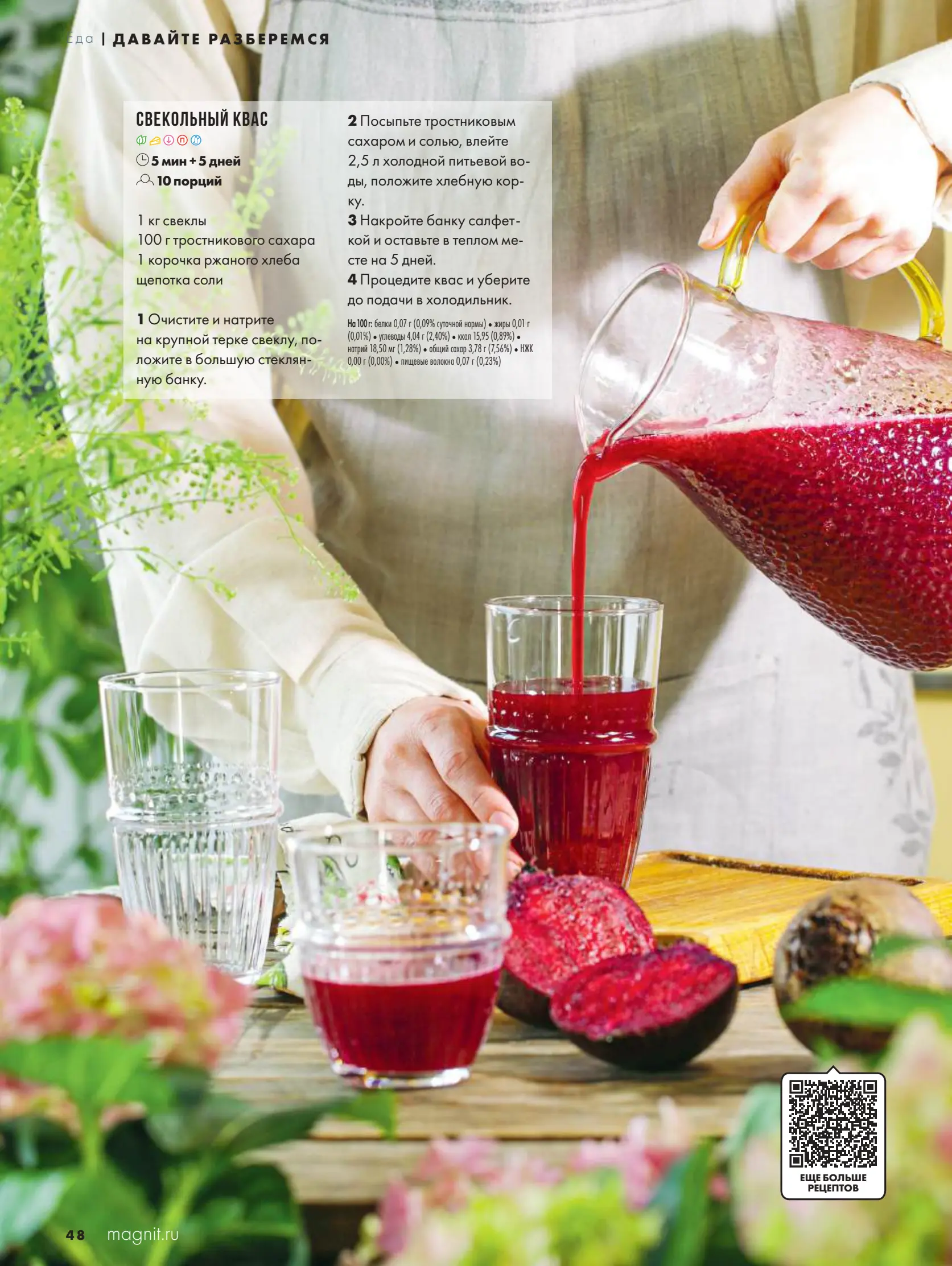 Журнал Магнит страница 49