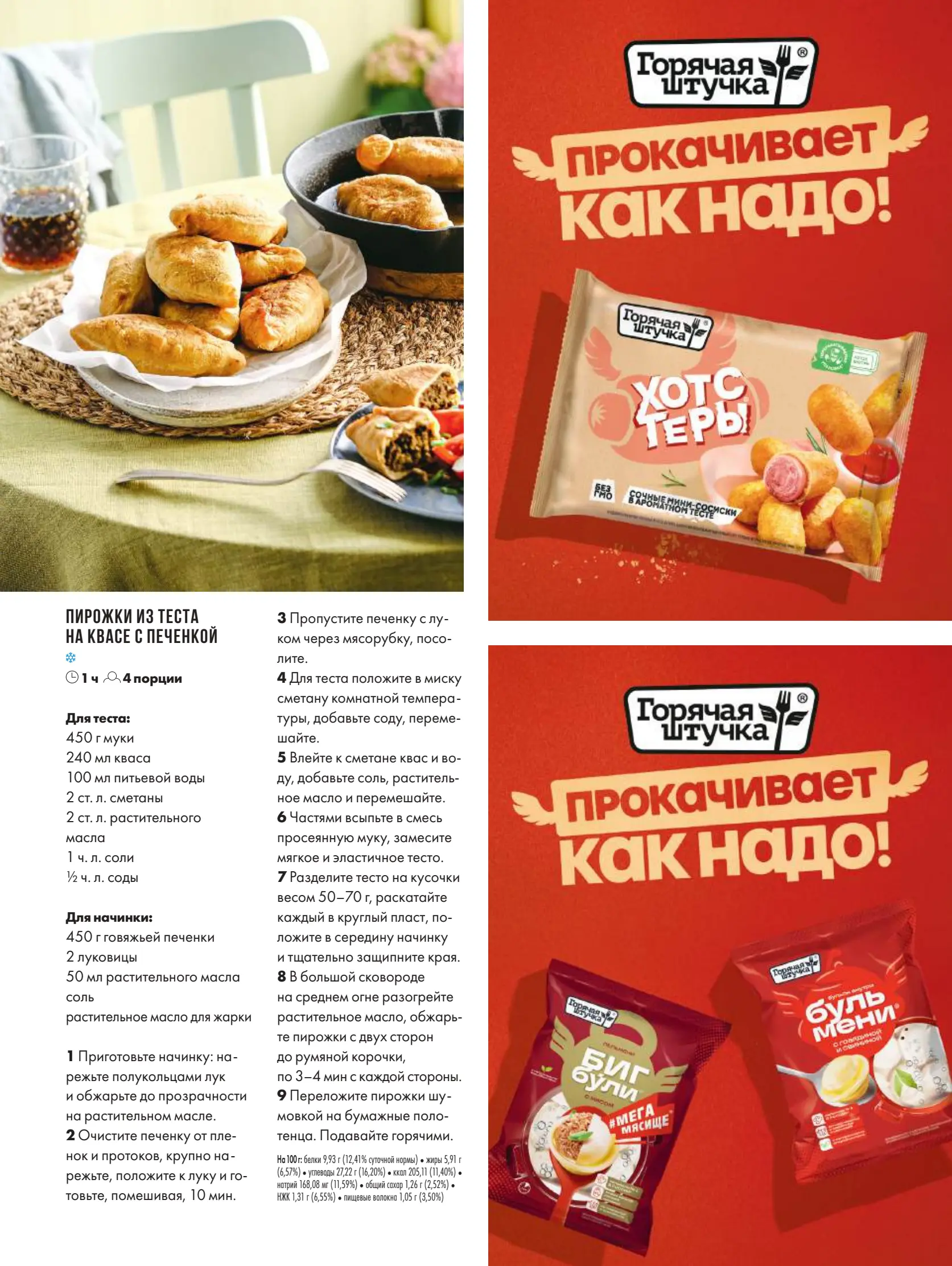 Журнал Магнит страница 50