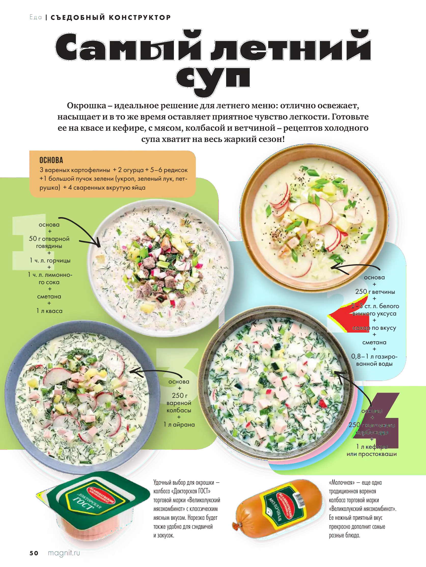 Журнал Магнит страница 51