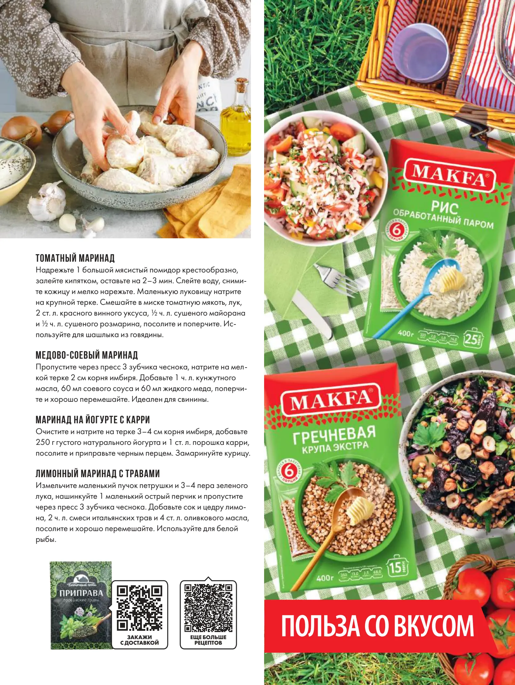 Журнал Магнит страница 56