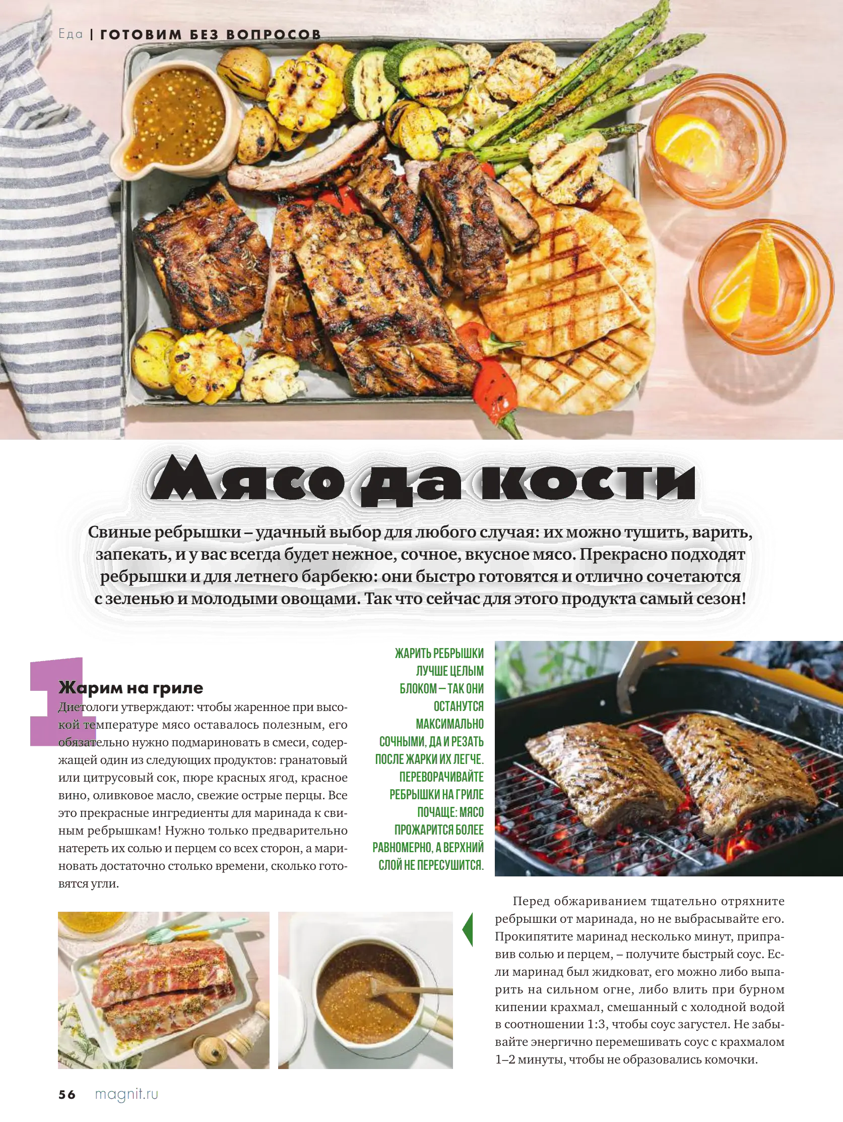 Журнал Магнит страница 57
