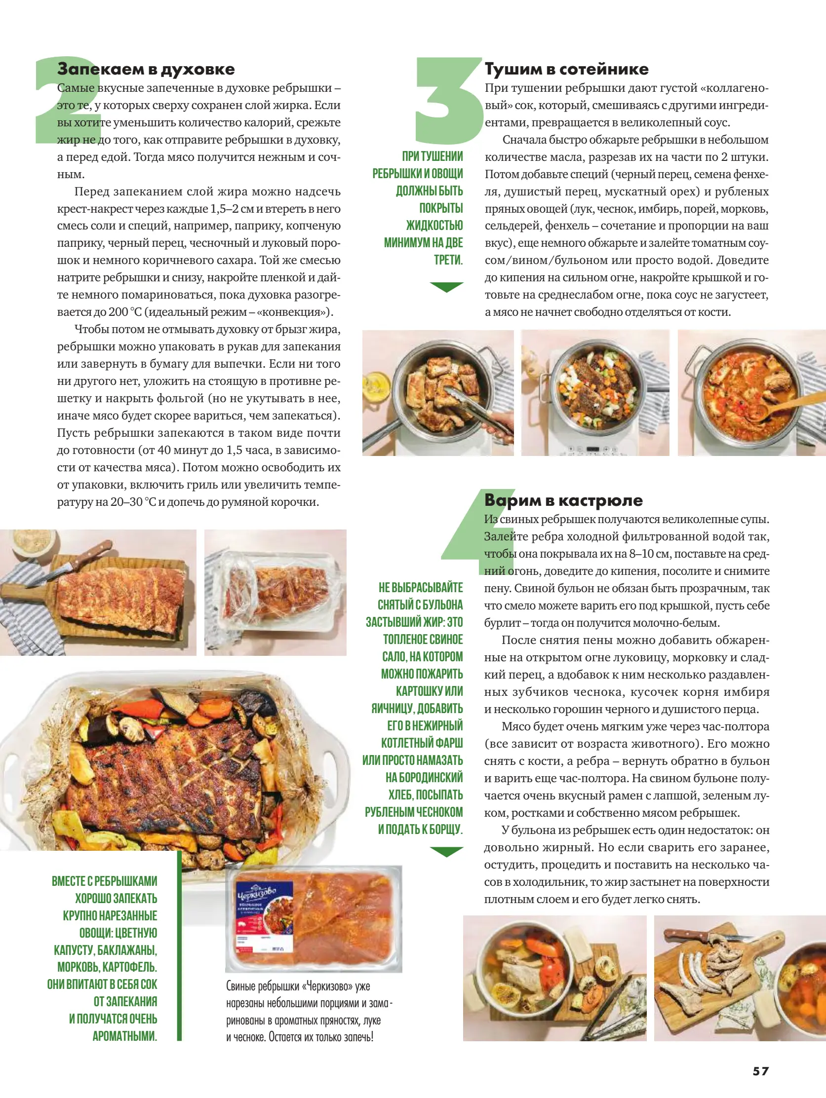 Журнал Магнит страница 58