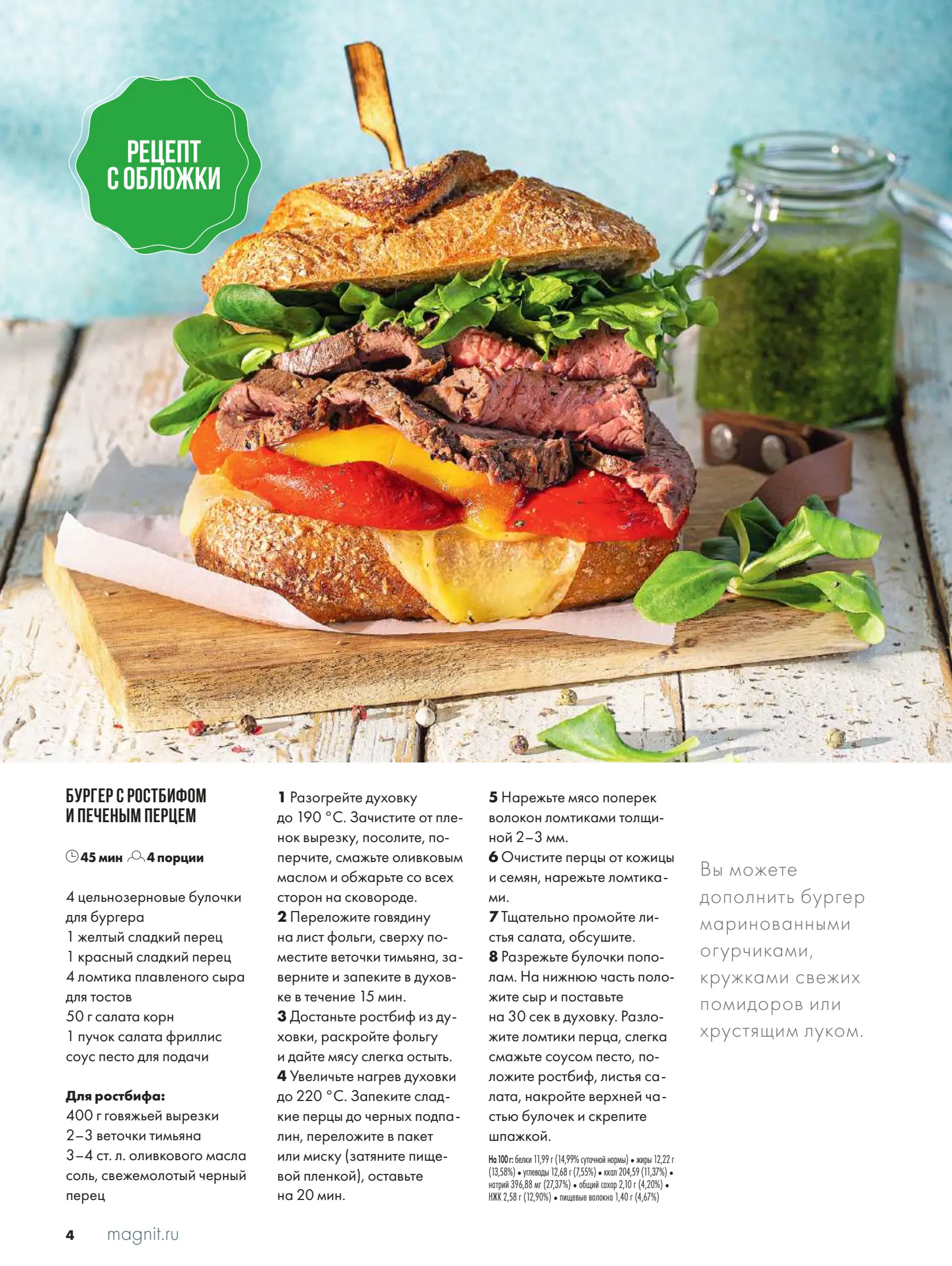 Журнал Магнит страница 5