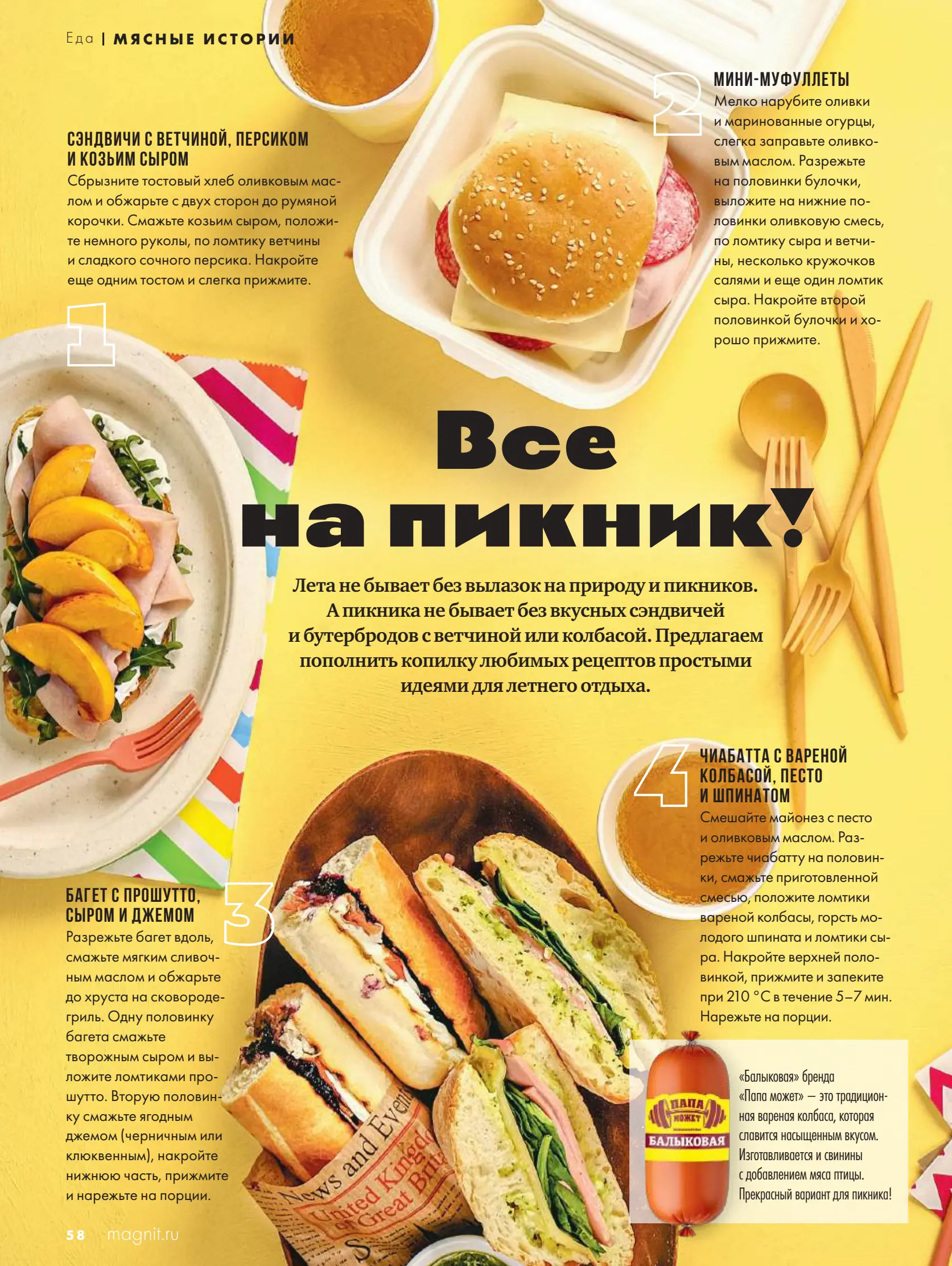 Журнал Магнит страница 59