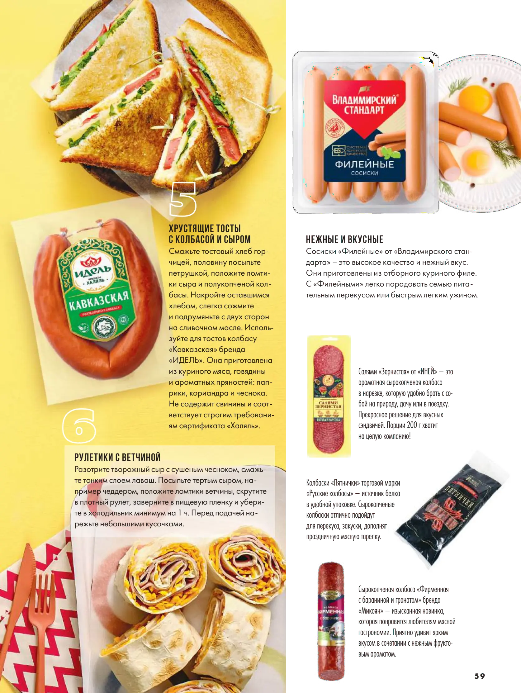 Журнал Магнит страница 60