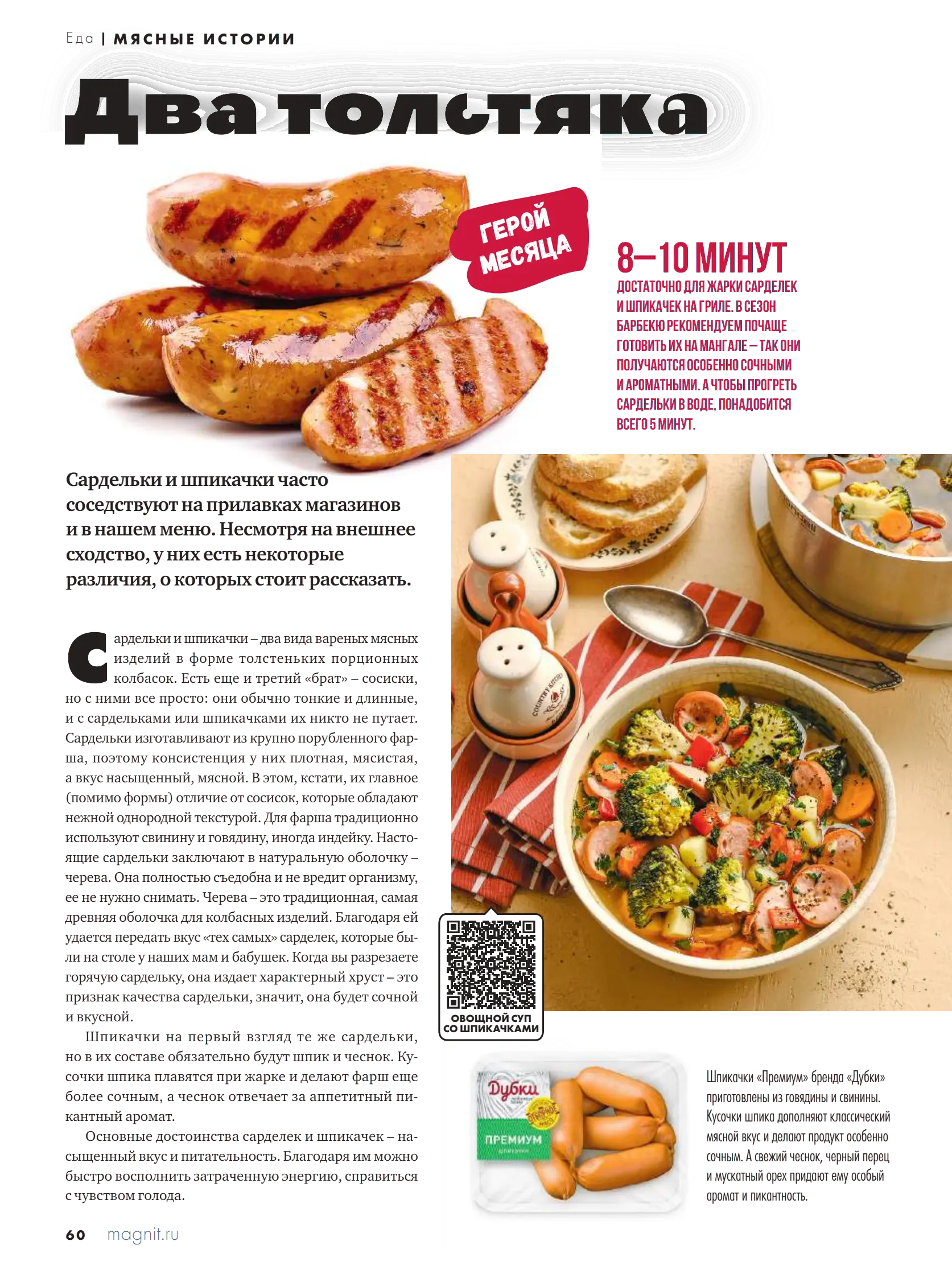 Журнал Магнит страница 61