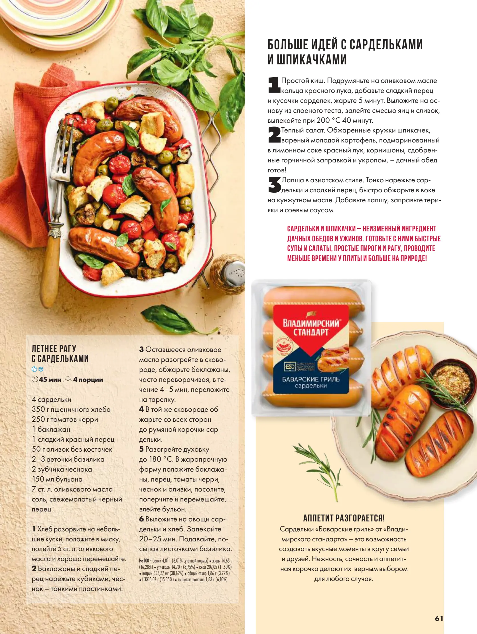 Журнал Магнит страница 62