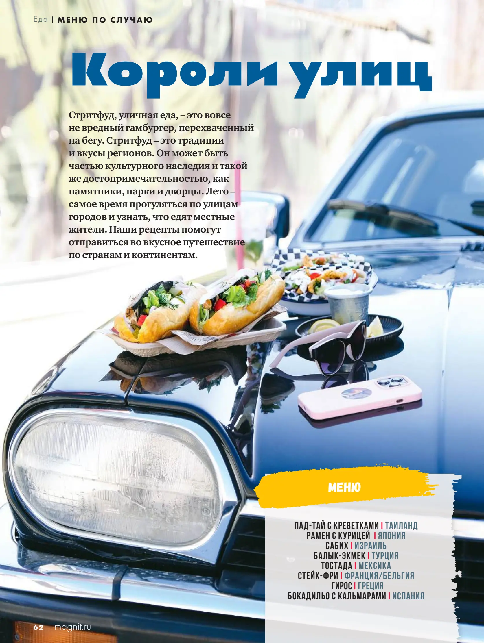 Журнал Магнит страница 63