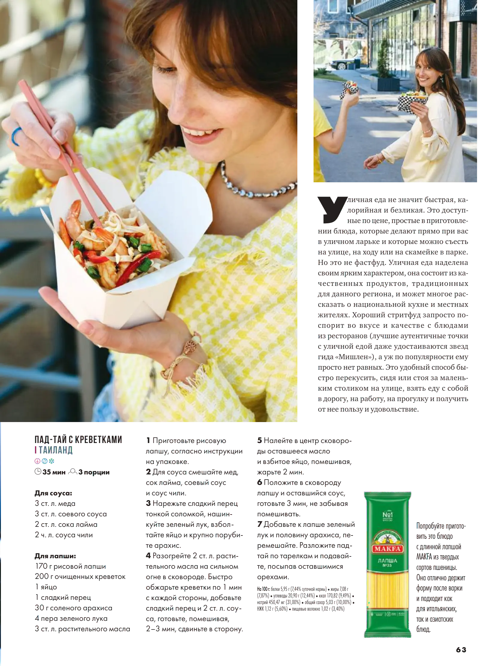 Журнал Магнит страница 64