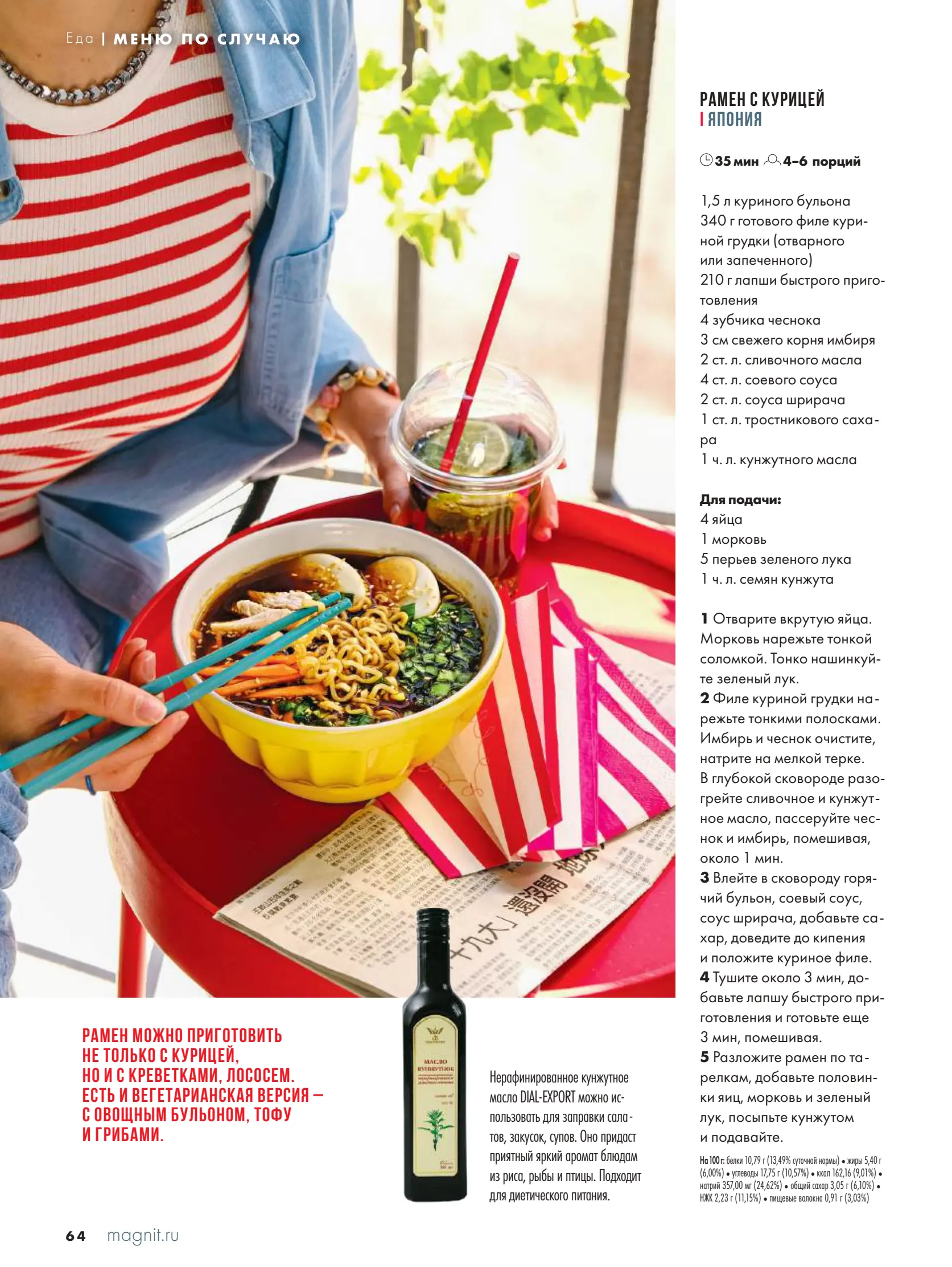 Журнал Магнит страница 65